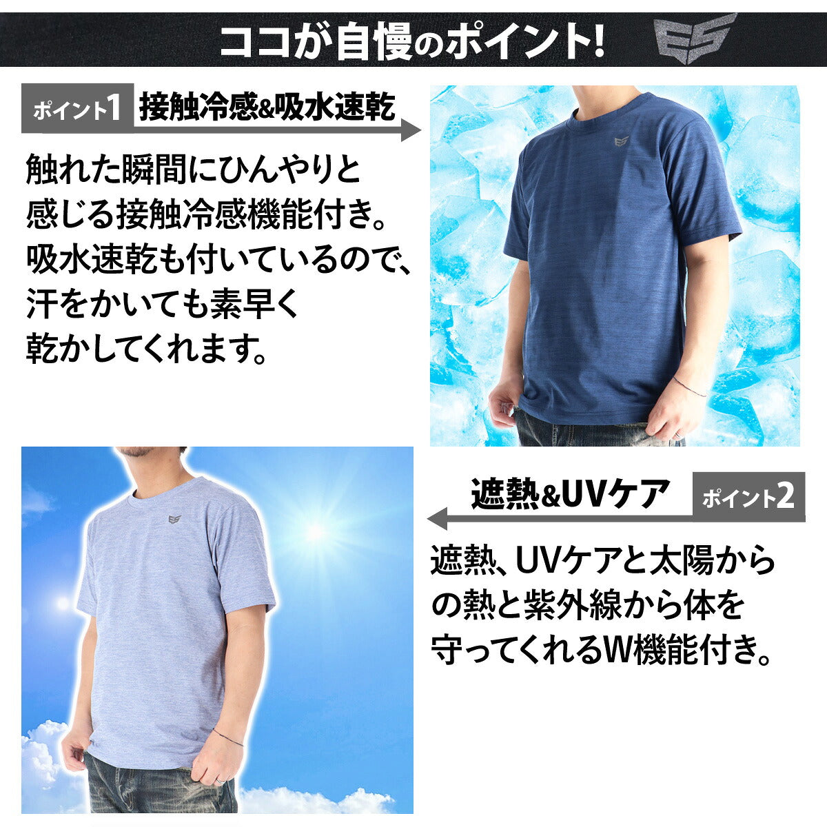 エスラッド Tシャツ メンズ クールシフト COOL SHIFT 遮熱 ブラック ネイビー ブルー ESM561