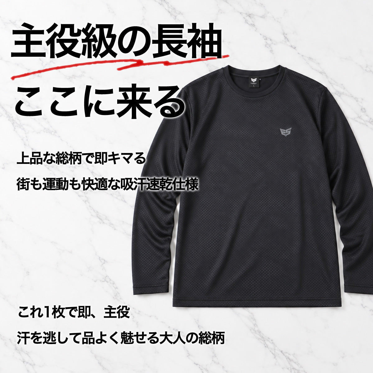 ロンT 長袖Tシャツ メンズ ブランド エスラッド ドライ 速乾 スポーツ Tシャツ ロンティー ロングTシャツ 長袖 吸汗 吸水 ESLAD グラフィック UVカット 黒 ESM562 ブラック 大きいサイズ