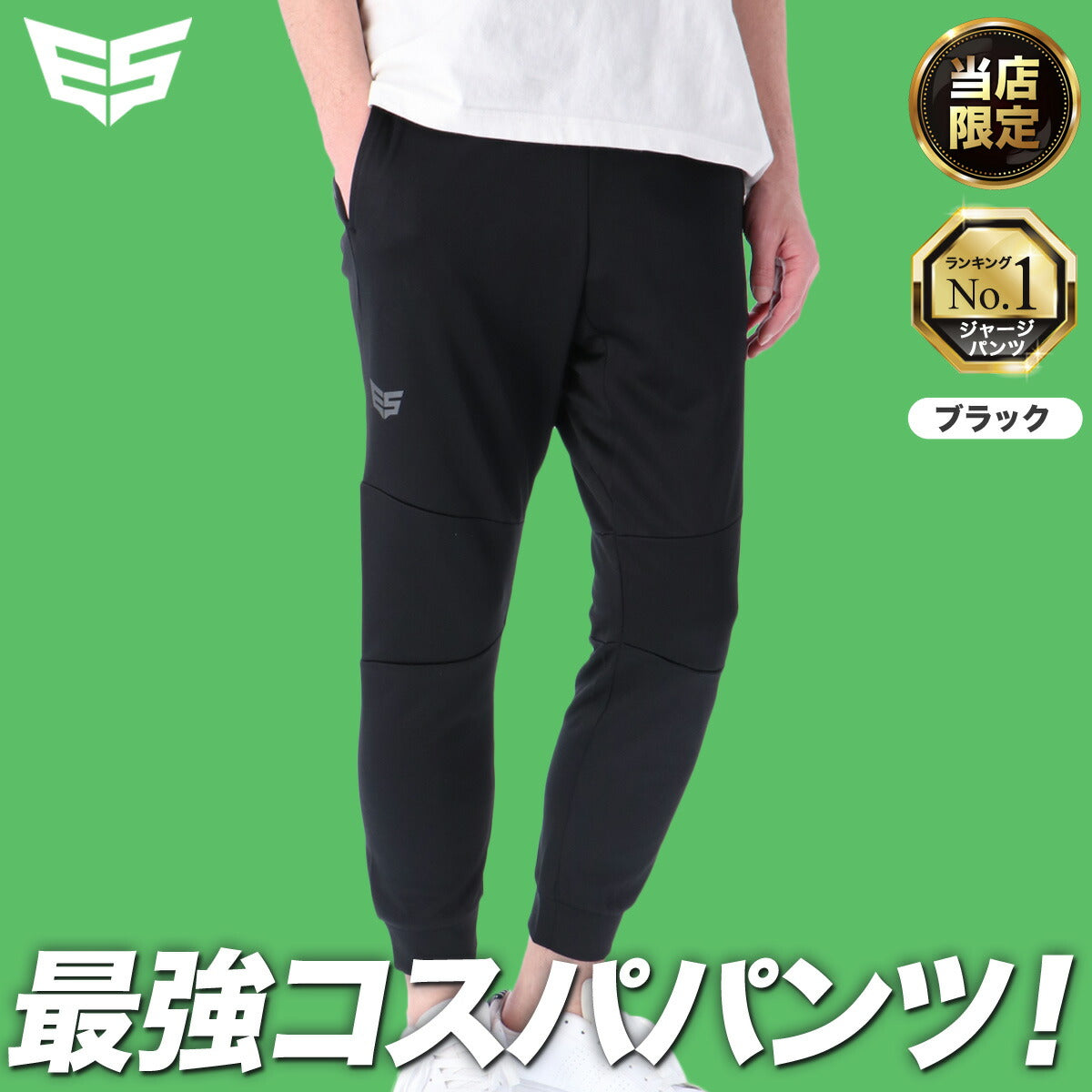 エスラッド ロングパンツ メンズ ジョガーパンツ ブラック グレー ESM721