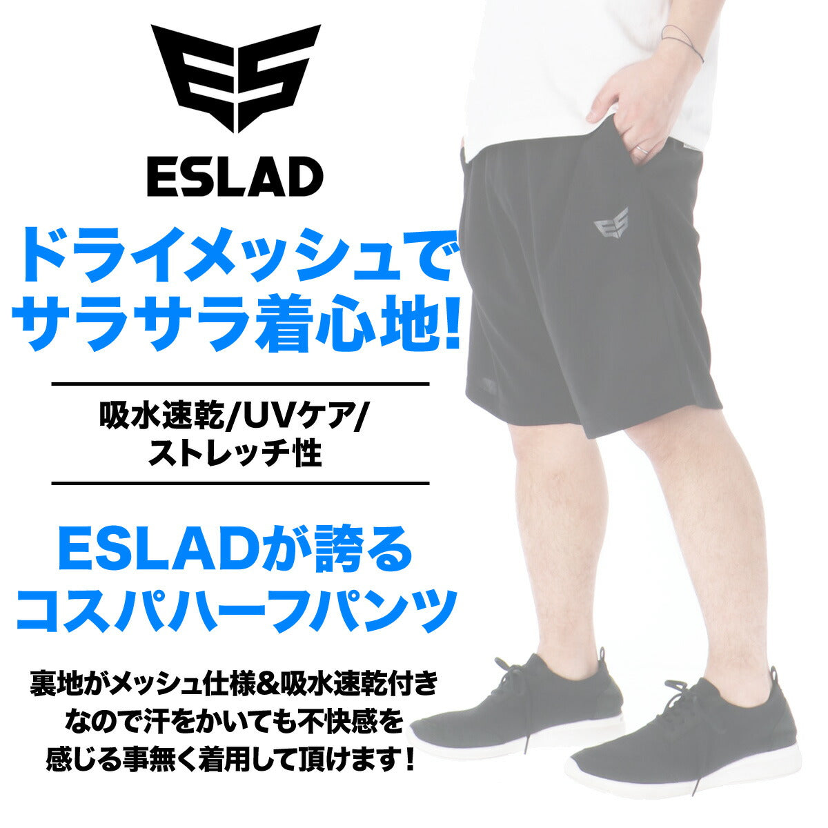 エスラッド ハーフパンツ メンズ ドライ WING DRY ブラック ESM741