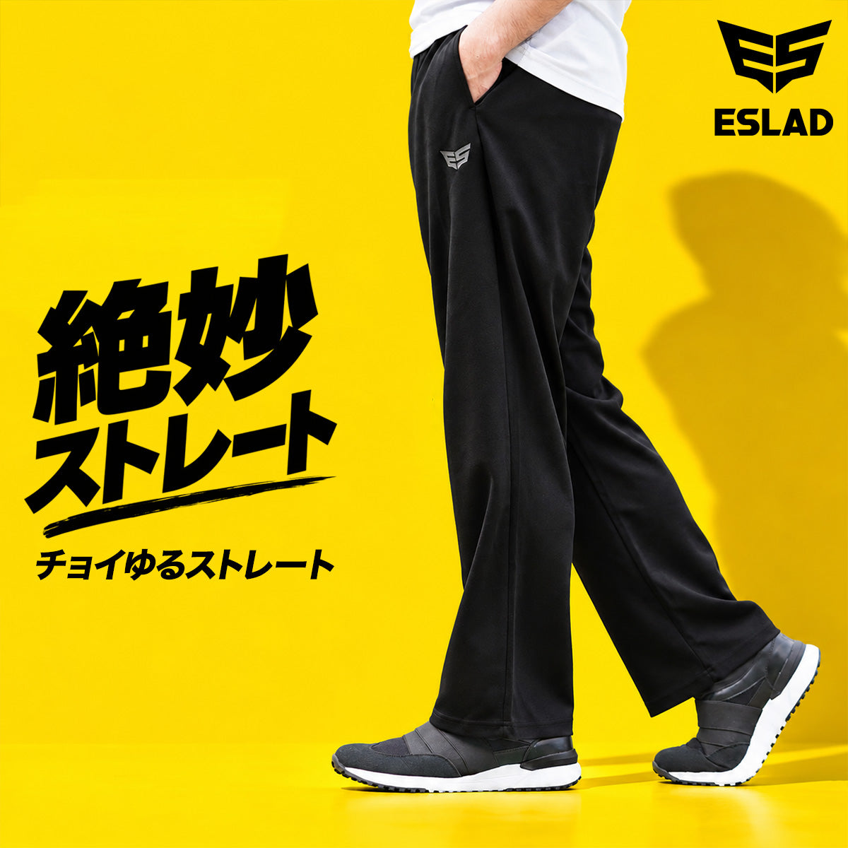ジャージ 下 メンズ エスラッド ロングパンツ ドライ WING DRY ジャージパンツ トラックパンツ ストレート ブランド ESLAD ESM756 タケスポ限定 ブラック 大きいサイズ 有 スポーツウェア