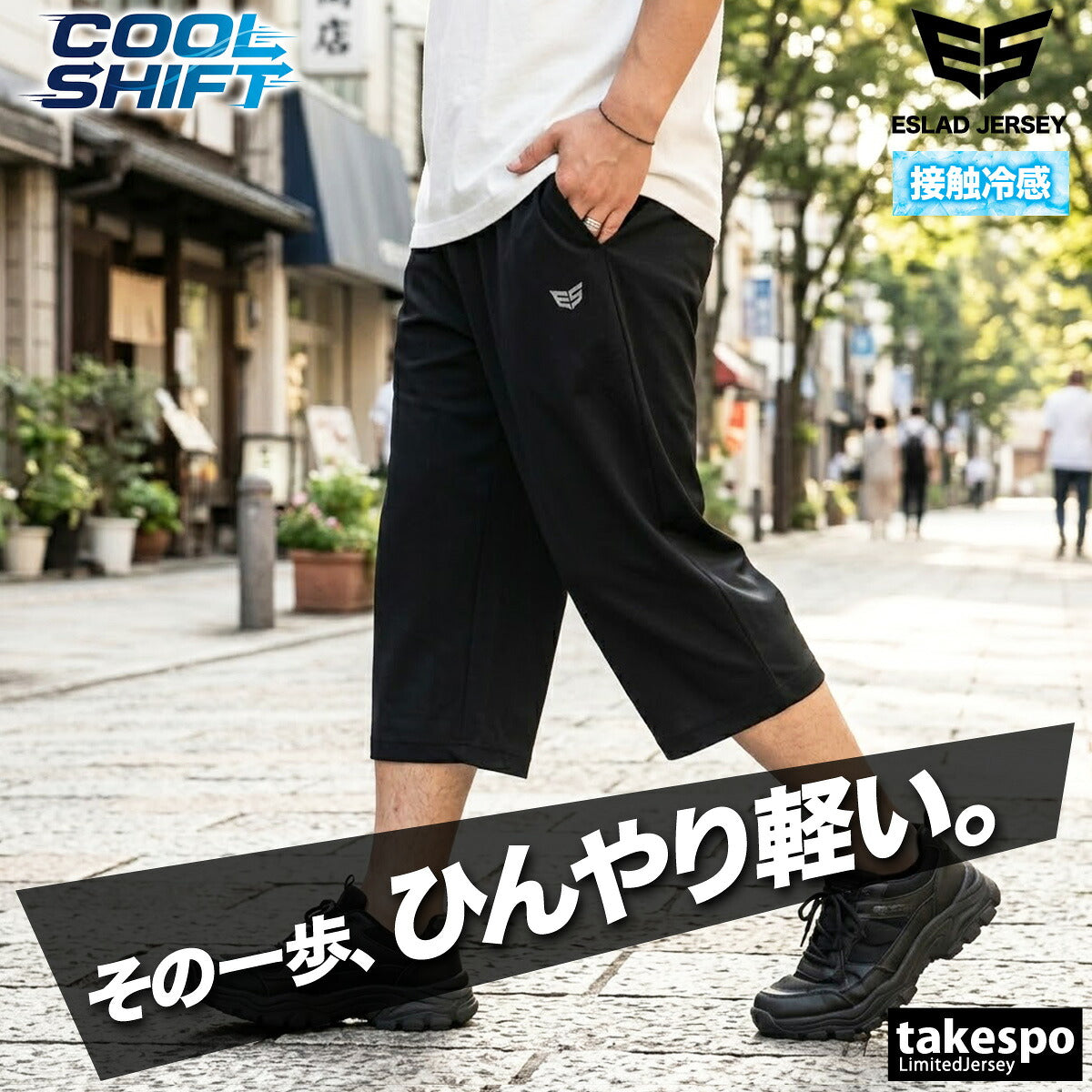 ESLAD PANTS – 【公式】限定ジャージのタケスポ