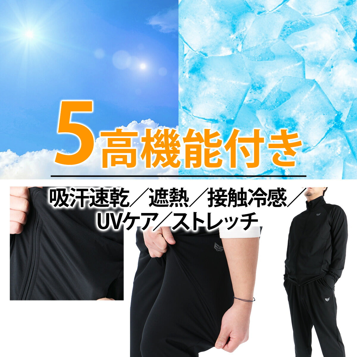 エスラッド ジャージ 上下 メンズ クールシフト COOL SHIFT 遮熱 ブラック ESM861