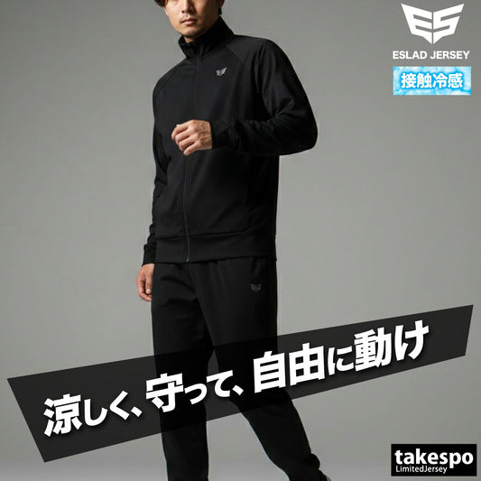 エスラッド ジャージ上下 クールシフト COOL SHIFT 遮熱 ジャージ 上下 セットアップ メンズ ブランド ESLAD 速乾 吸水 吸汗 ドライ ストレッチ 冷感 軽量 UVケア フルジップ 黒 ESM861 3ds ブラック