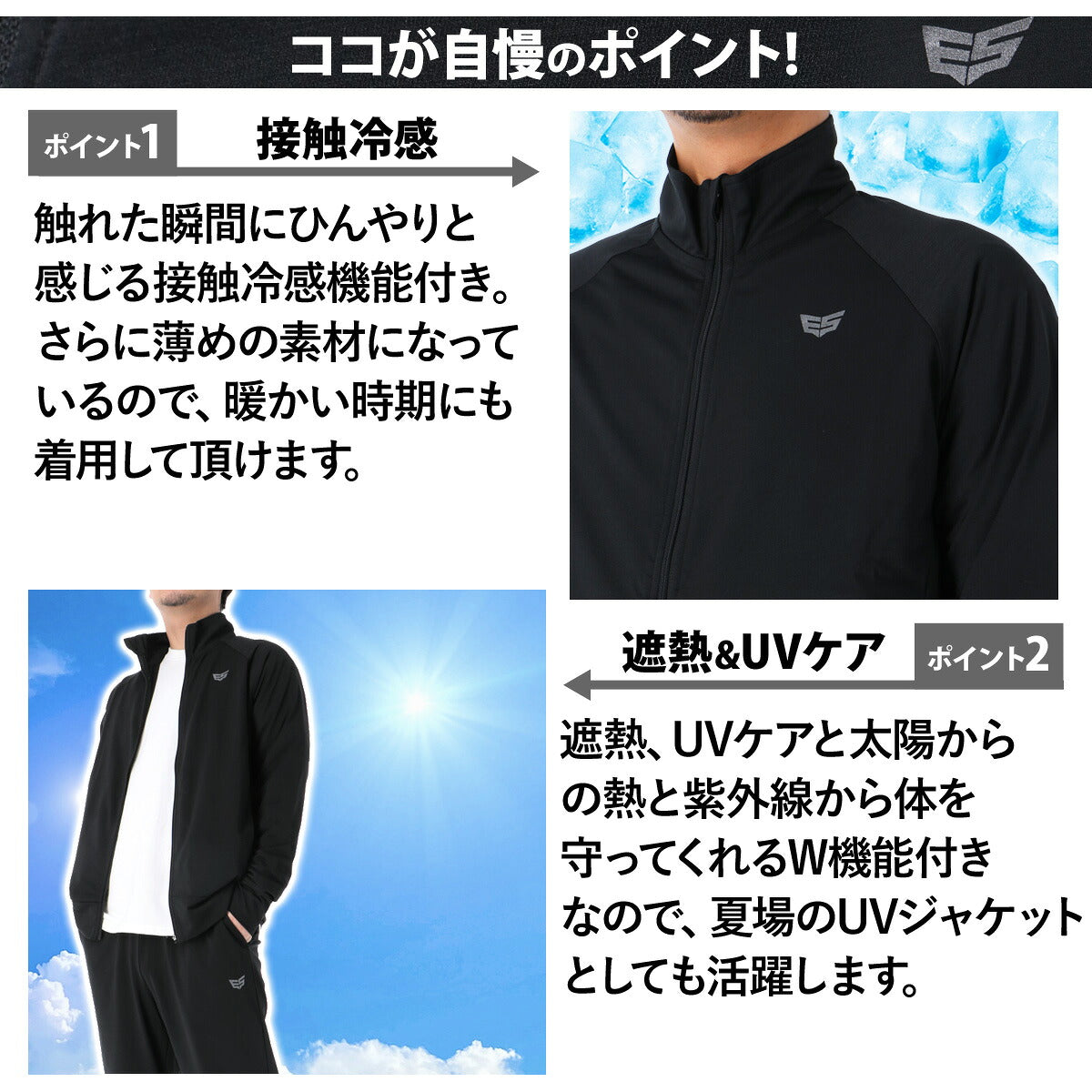 エスラッド ジャージ 上下 メンズ クールシフト COOL SHIFT 遮熱 ブラック ESM861