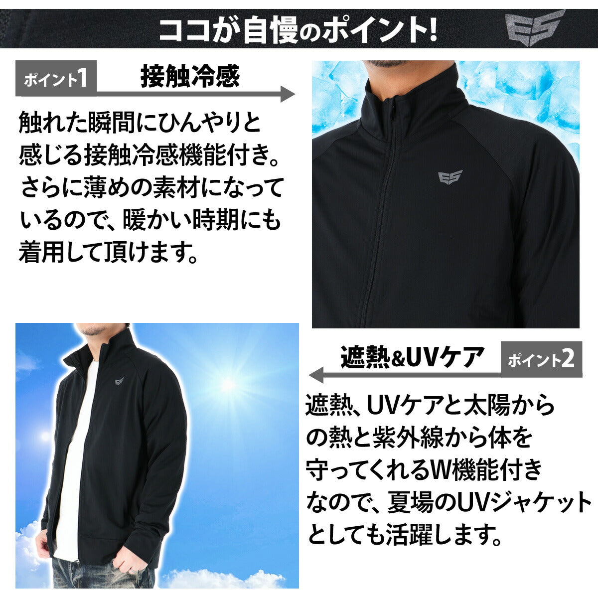 エスラッド ジャージジャケット メンズ クールシフト COOL SHIFT 遮熱 ブラック ESM861