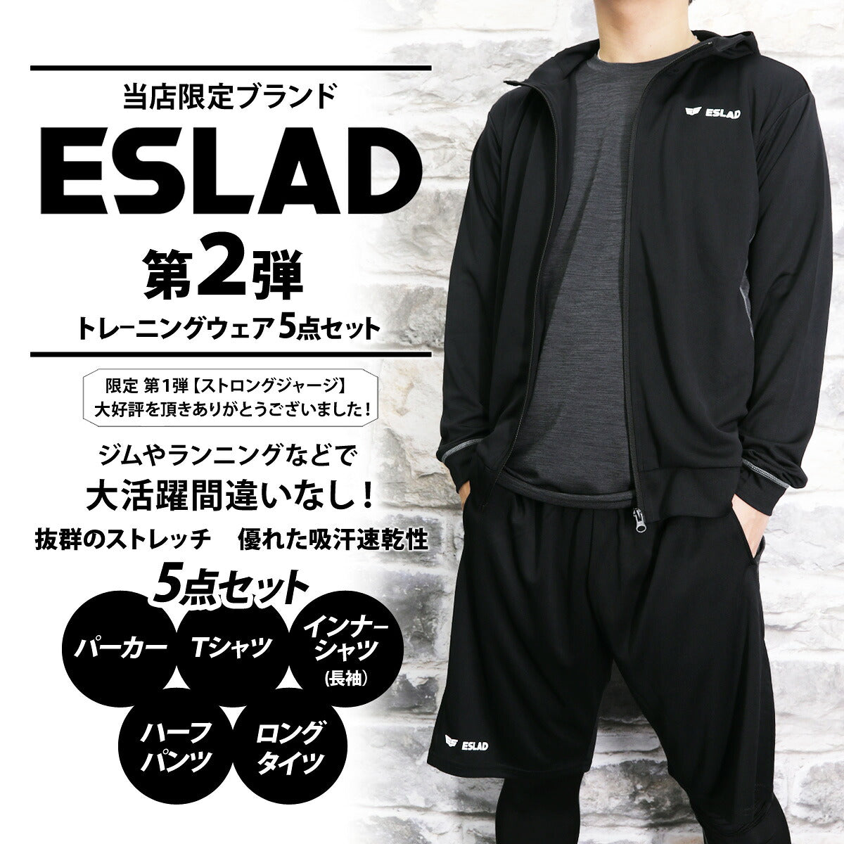 エスラッド Tシャツ ハーフパンツ 上下 セットアップ メンズ ブランド ESLAD 5点セット 福袋 トレーニングウェア 半袖Tシャツ 長袖インナーシャツ ロングタイツ 吸汗速乾 ドライ 半袖