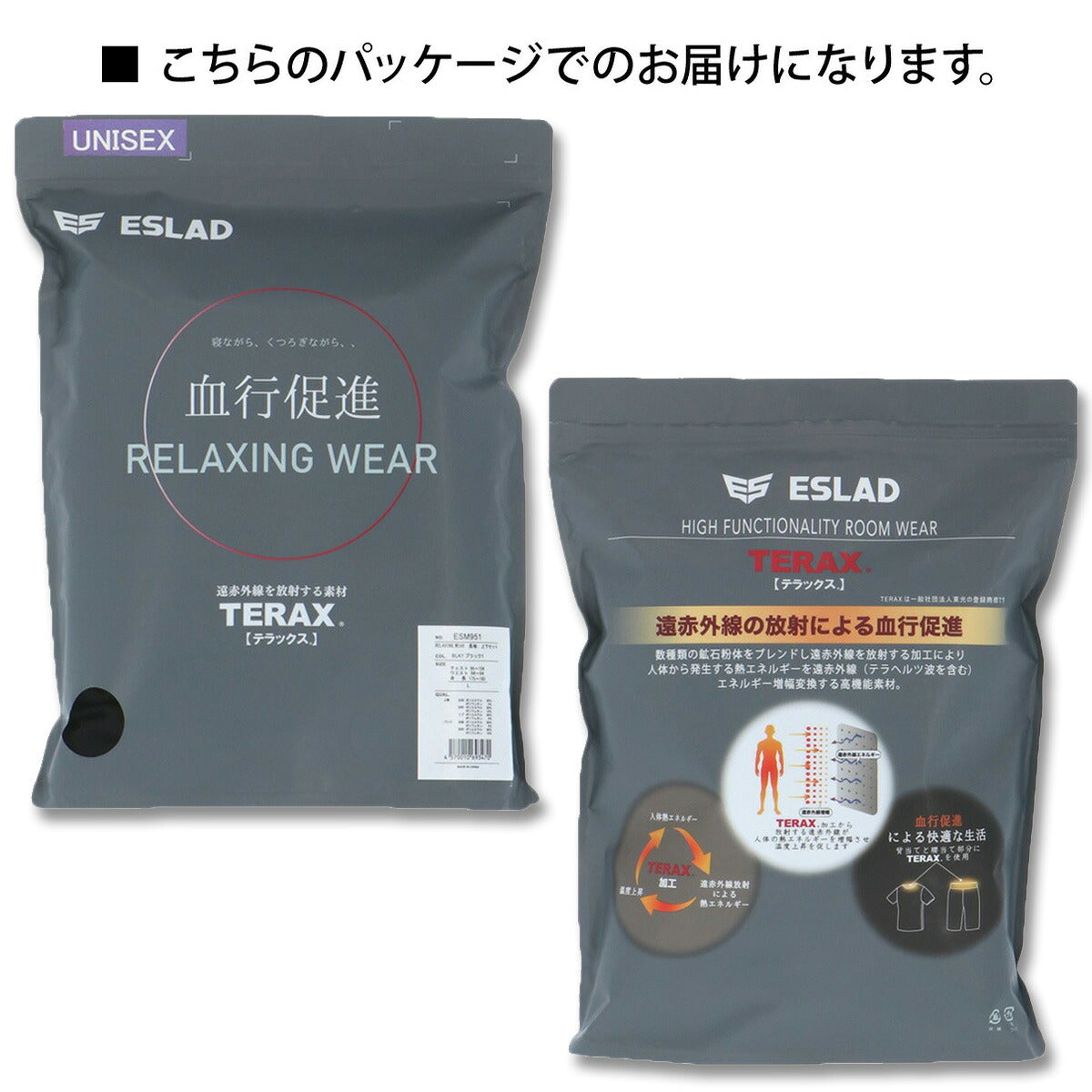 エスラッド リラックスウェア メンズ テラックス TERAX ブラック ESM961