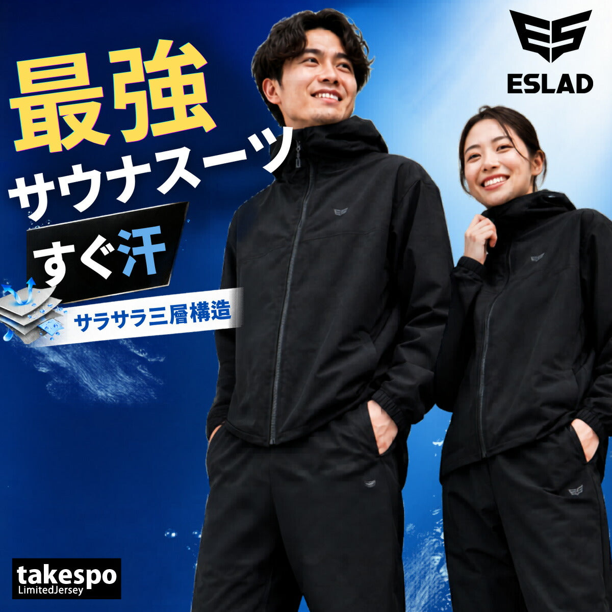 エスラッド サウナスーツ 上下 セットアップ メンズ ブランド ESLAD 男女兼用 発汗 はっ水 撥水 ダイエット トレーニング ウォーキング ジョギング 筋トレ フルジップ フード付き フーディ 黒d ESM962