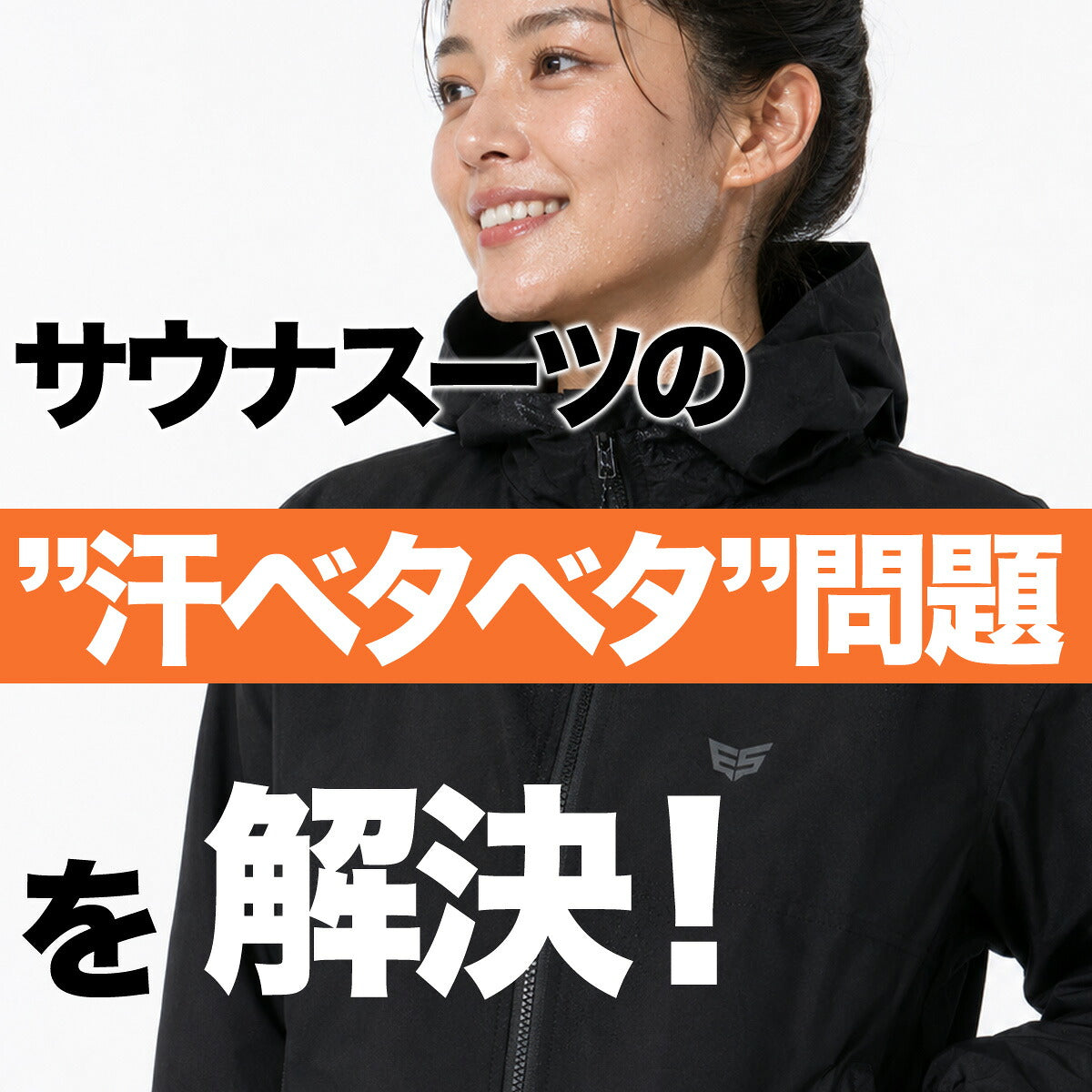 サウナスーツ メンズ レディース 上下 セットアップ エスラッド ブランド ESLAD 男女兼用 発汗 はっ水 撥水 ダイエット トレーニング ウォーキング ジョギング 筋トレ フルジップ フード付き フーディ 黒 ESM962