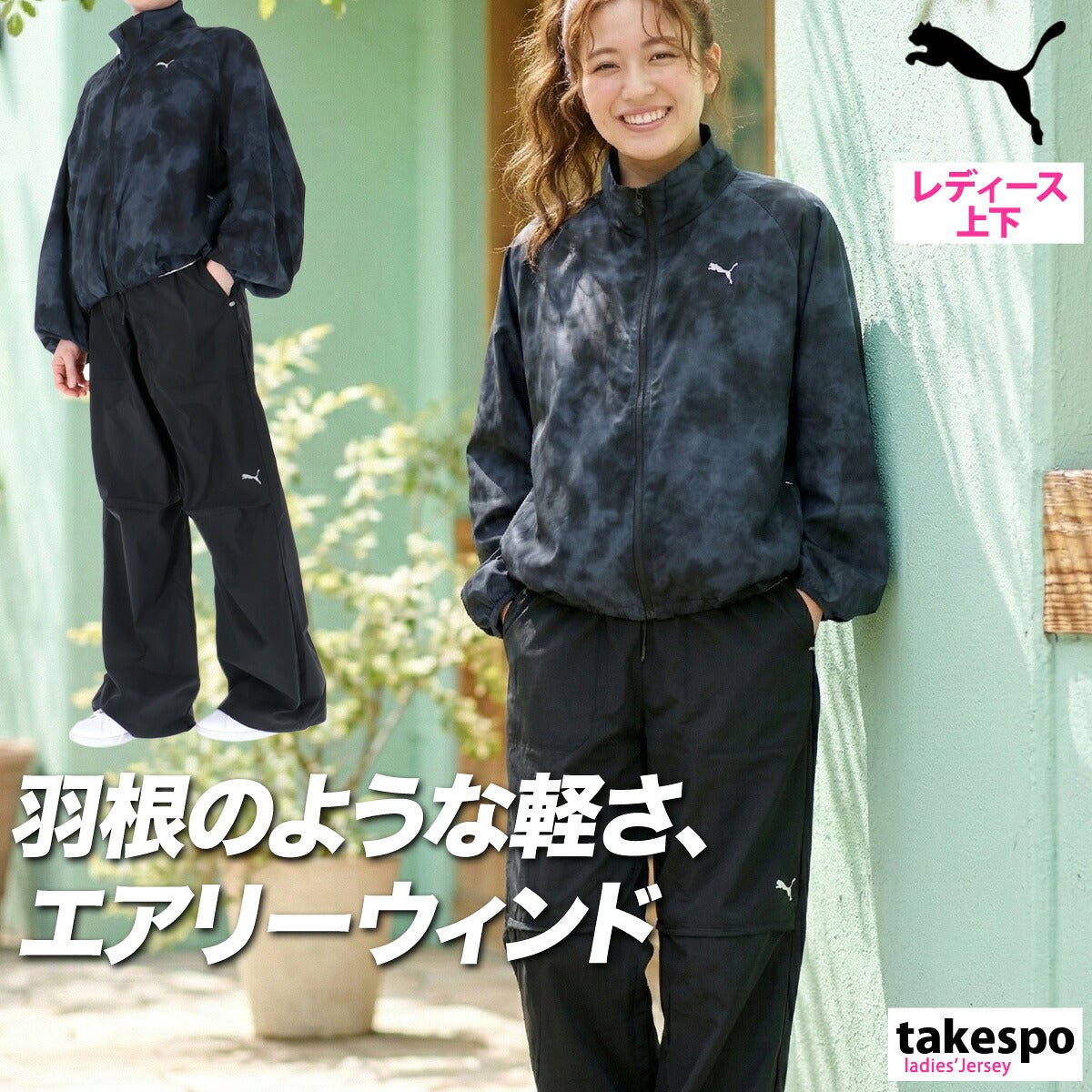 プーマ ESS ウインドブレーカー 上下 セットアップ レディース ブランド PUMA フード付き フーディ 軽量 黒 はっ水 撥水 日差し予防 UVカット グラフィック 693754 新作 上下セット かわいい 大きいサイズ 有 - 【公式】限定ジャージのタケスポ（Limited jersey takespo）