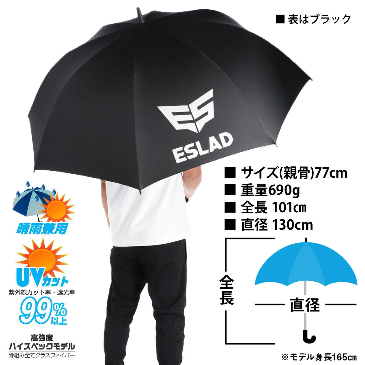 スポーツ 日傘 大きい 大きめ サッカー ブランド エスラッド 77cm 遮光率99%以上 頑丈 丈夫 高強度 メンズ レディース 黒 晴雨兼用 遮熱 UVカット 遮光 日差し対策 スポーツ観戦 ゴルフ 野球
