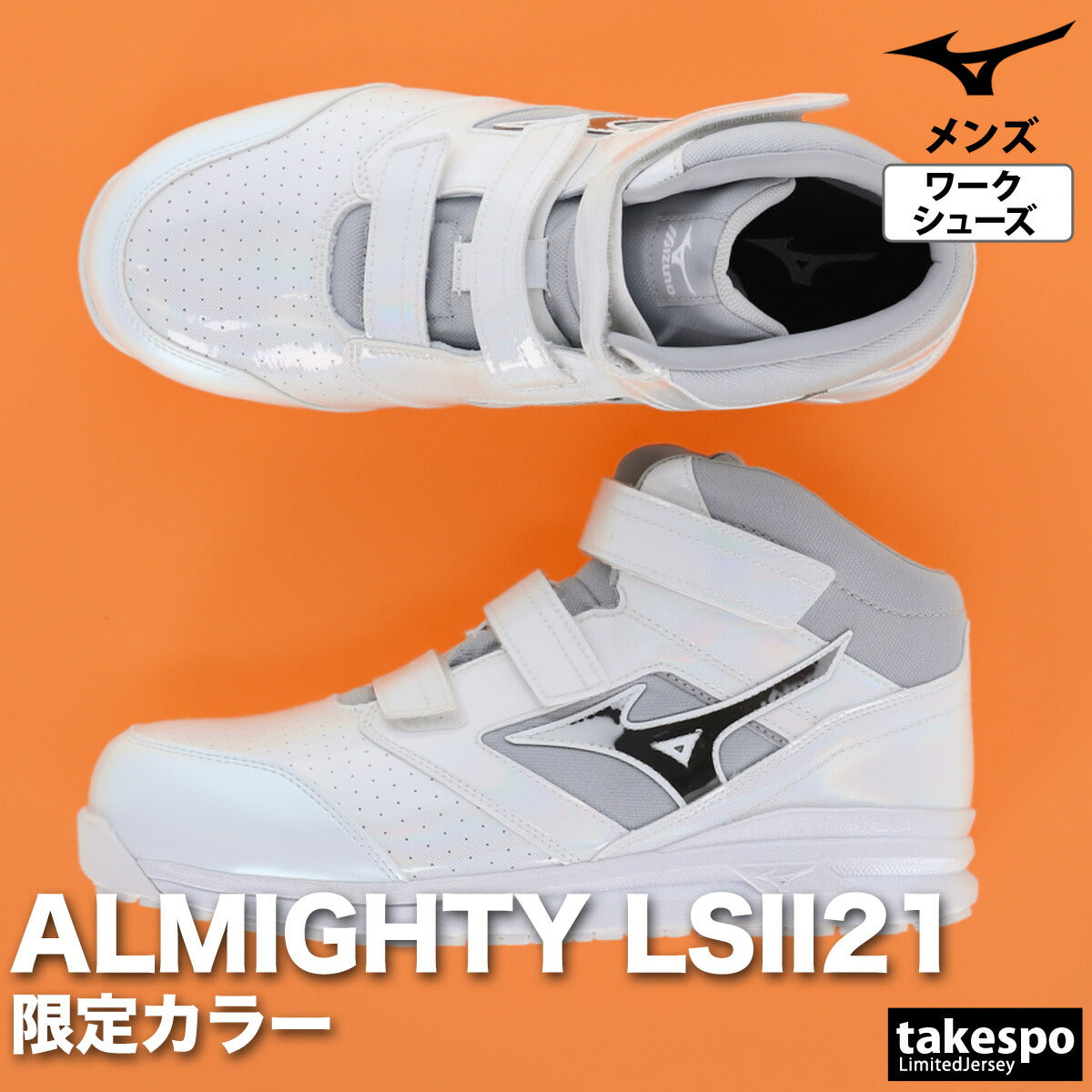 ミズノ シューズ メンズ オールマイティLSII 21M ホワイト F1GA2507