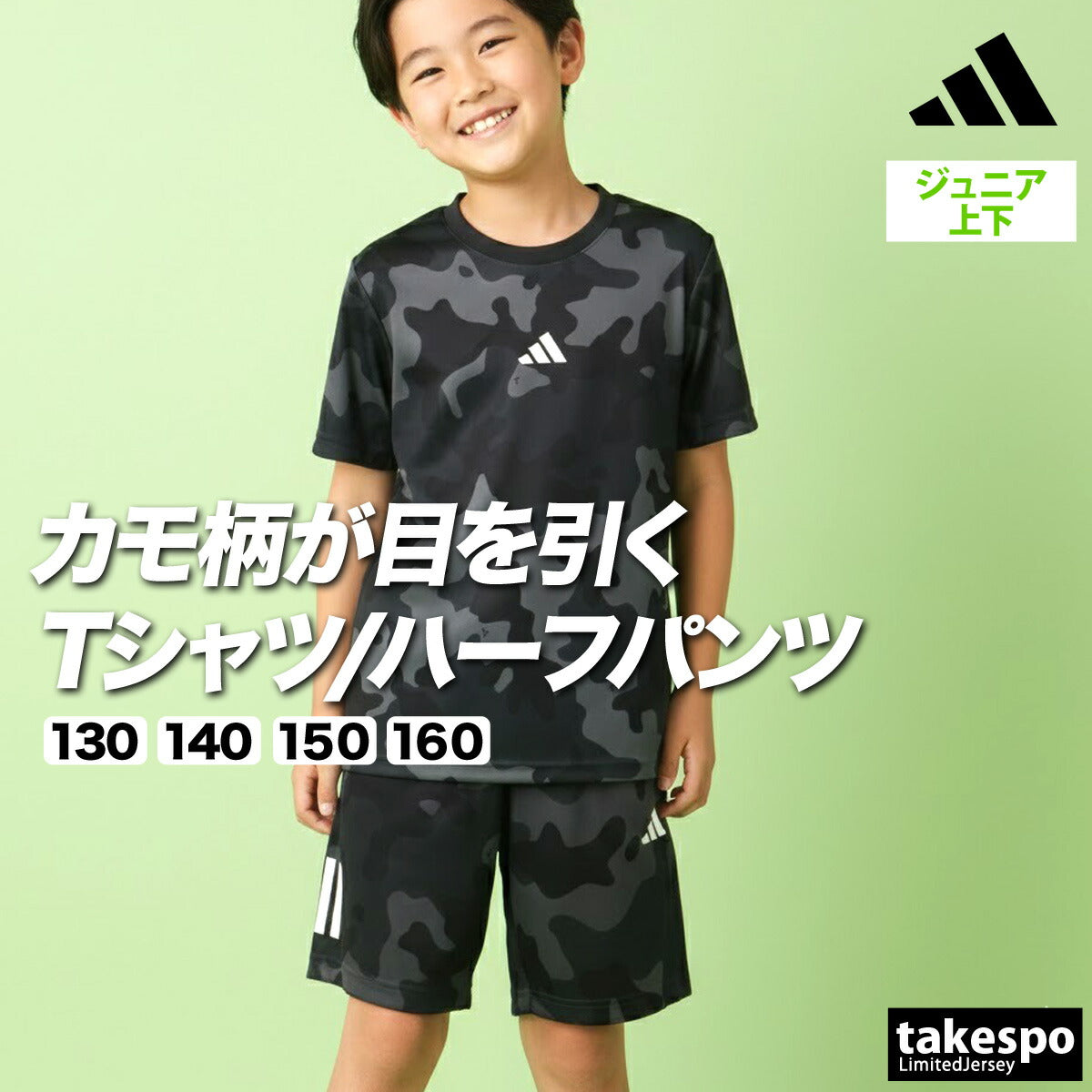 アディダス マストハブ Tシャツ ハーフパンツ 上下 セットアップ ジュニア ブランド adidas 軽量 薄手 カモ柄 カモフラージュ 3ストライプス スリーストライプス 黒 F5706 グレー 上下セット 男 女の子 キッズ 