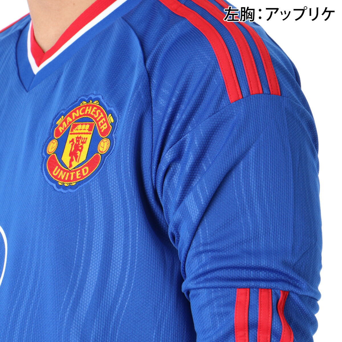 アディダス マンチェスターユナイテッドFC アウェイ レプリカユニフォーム メンズ ブランド adidas 長袖 ストライプ サッカー 3ストライプス スリーストライプス 吸汗 速乾 吸水 ドライ F6646 ブルー 大きいサイズ