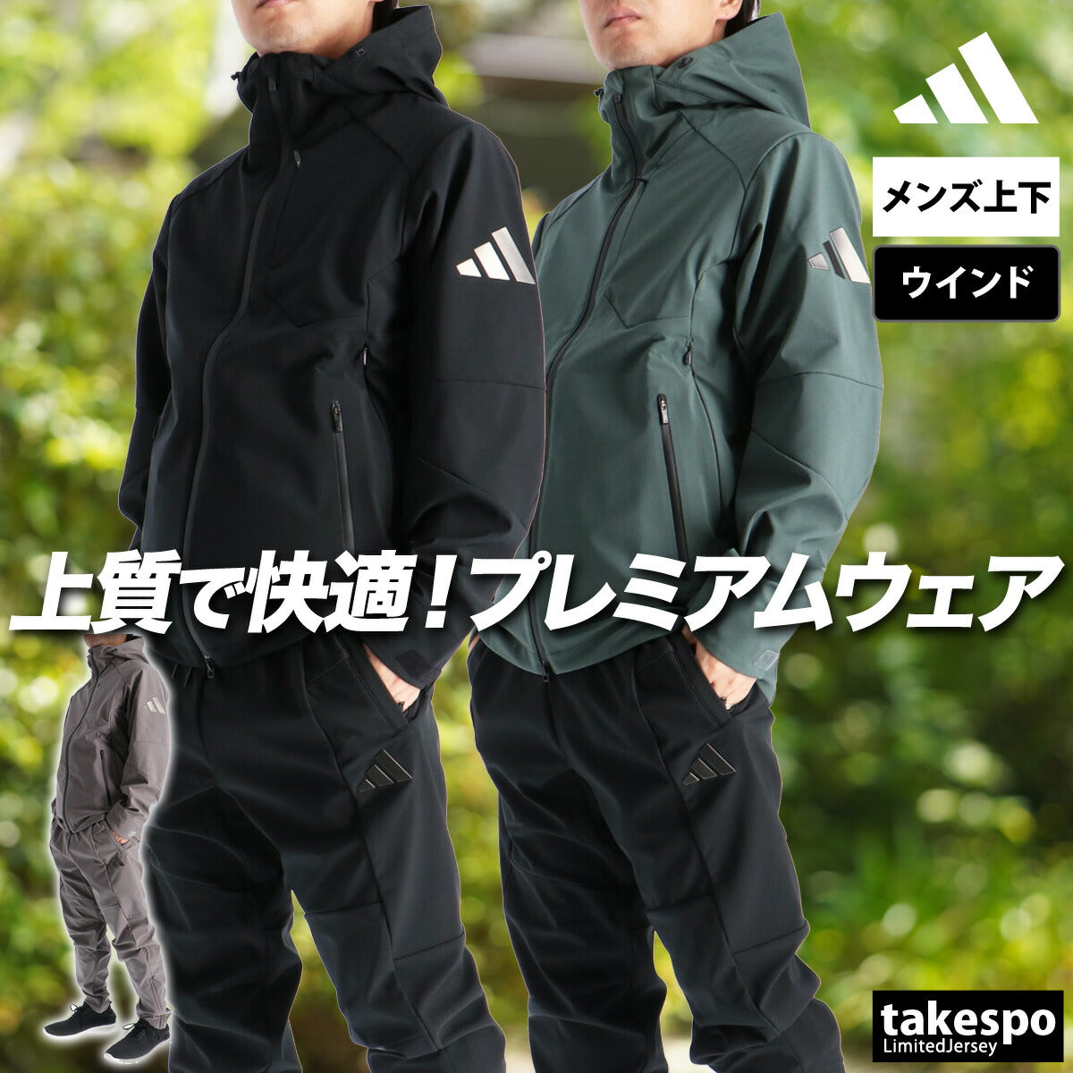 アディダス メンズ ウインドブレーカー上下 プレミアム スポーツ adidas アパレル 上下 F6835/CN431