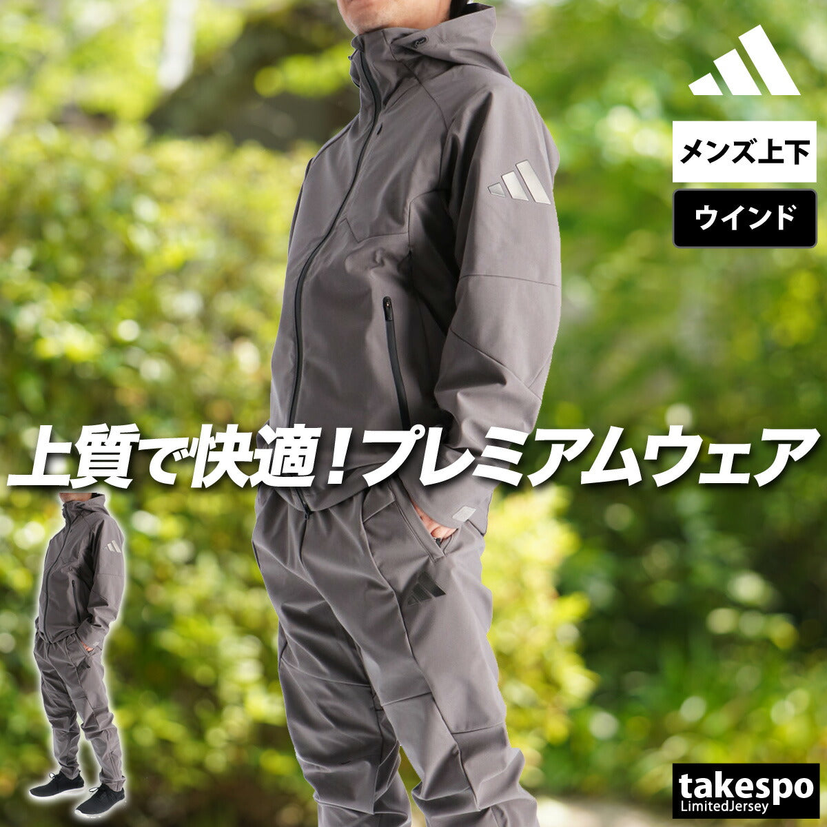 アディダス メンズ ウインドブレーカー上下 プレミアム スポーツ adidas アパレル 上下 F6835/CN431