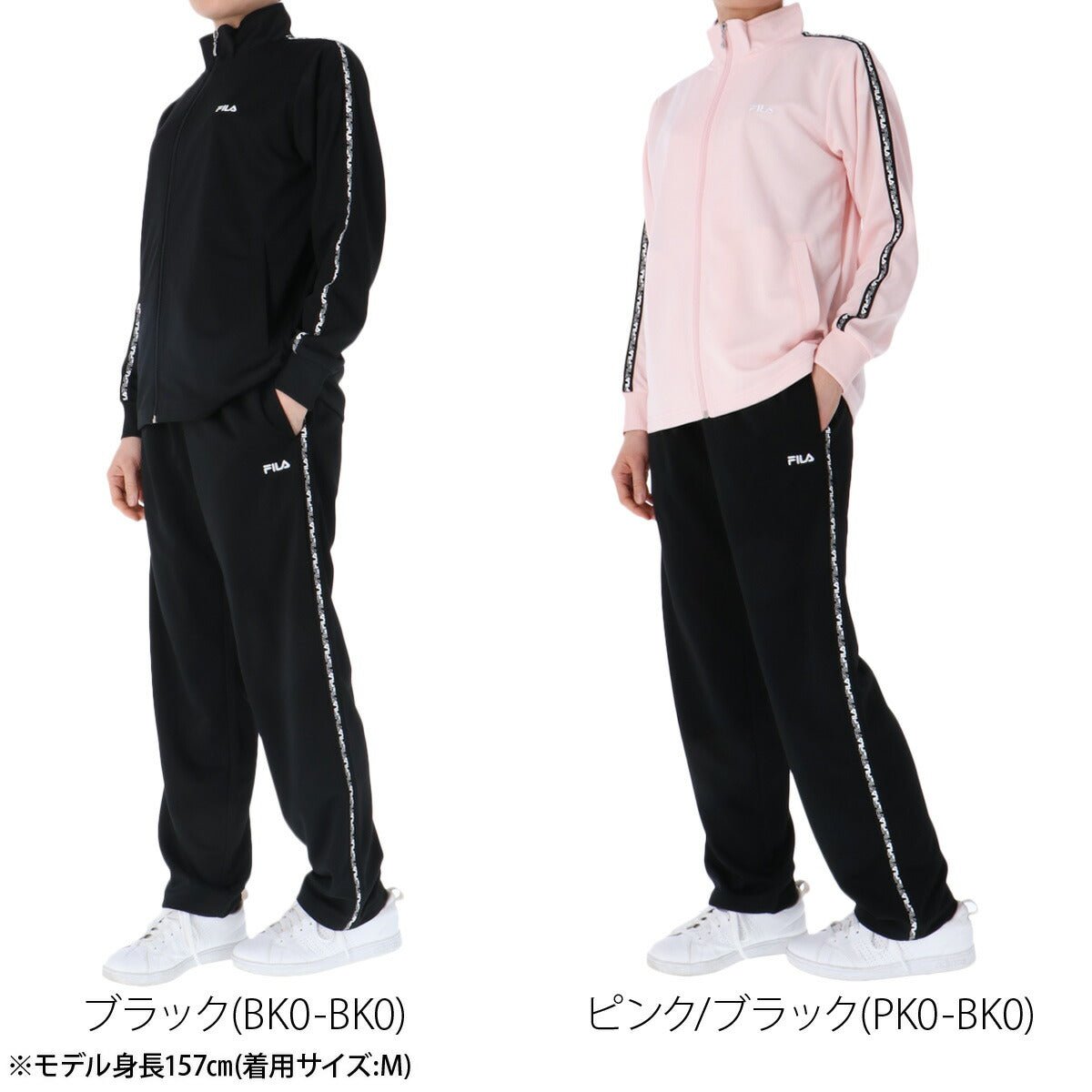 フィラ ジャージ上下 ジャージ 上下 セットアップ レディース ブランド FILA フルジップ サイドライン 速乾 吸水 吸汗 ドライ UVカット 黒 トラックスーツ CE6SDW033 上下セット かわいい 大きいサイズ 有 - 【公式】限定ジャージのタケスポ（Limited jersey takespo）