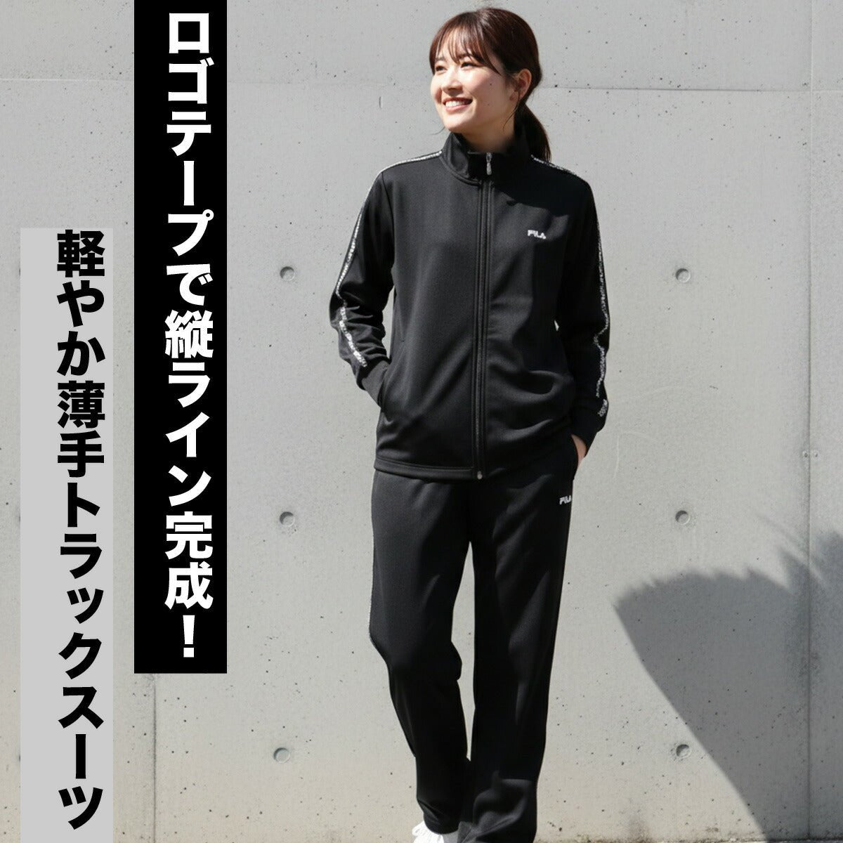 フィラ ジャージ上下 ジャージ 上下 セットアップ レディース ブランド FILA フルジップ サイドライン 速乾 吸水 吸汗 ドライ UVカット 黒 トラックスーツ CE6SDW033 上下セット かわいい 大きいサイズ 有 - 【公式】限定ジャージのタケスポ（Limited jersey takespo）