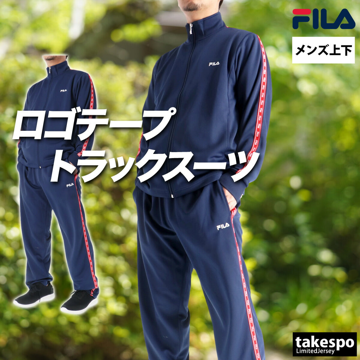 フィラ ジャージ 上下 メンズ ブラック ネイビー FM25FP057