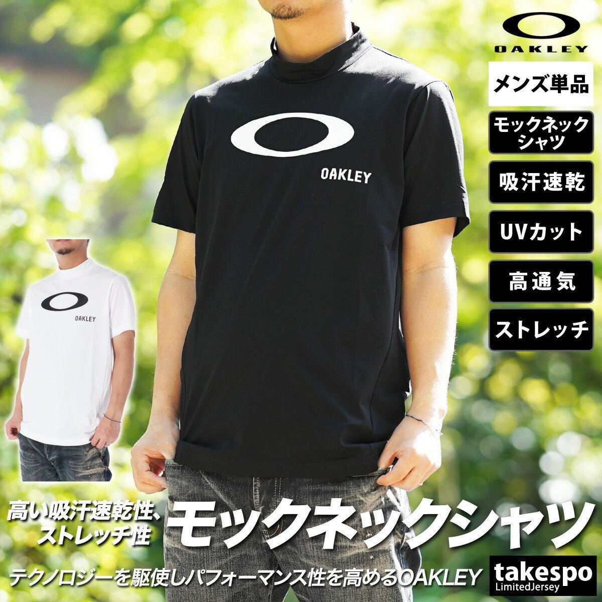 オークリー 半袖 吸汗 速乾 Tシャツ メンズ ブランド OAKLEY ハイネック モックネック UVカット ドライ ストレッチ 高通気 FOA406524 あす楽 3ds SALE セール 大きいサイズ 有 プラクティスシャツ プラシャツ スポーツウェア トレーニングウェア スポーツ おしゃれ - 【公式】限定ジャージのタケスポ（Limited jersey takespo）
