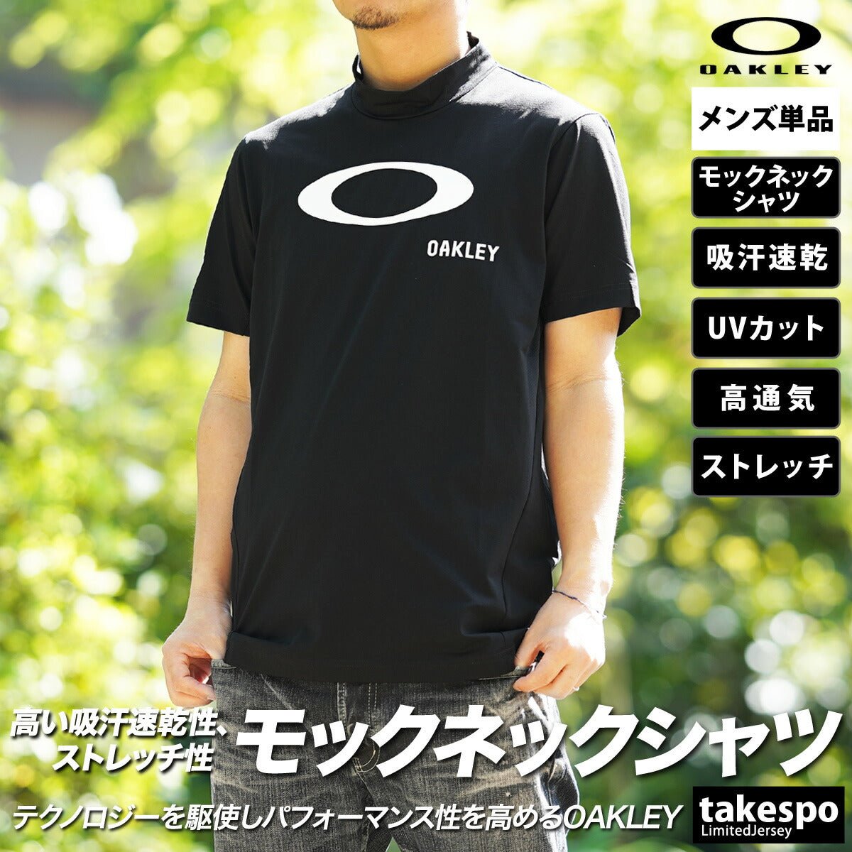 オークリー 半袖 吸汗 速乾 Tシャツ メンズ ブランド OAKLEY ハイネック モックネック UVカット ドライ ストレッチ 高通気 FOA406524 あす楽 3ds SALE セール 大きいサイズ 有 プラクティスシャツ プラシャツ スポーツウェア トレーニングウェア スポーツ おしゃれ - 【公式】限定ジャージのタケスポ（Limited jersey takespo）
