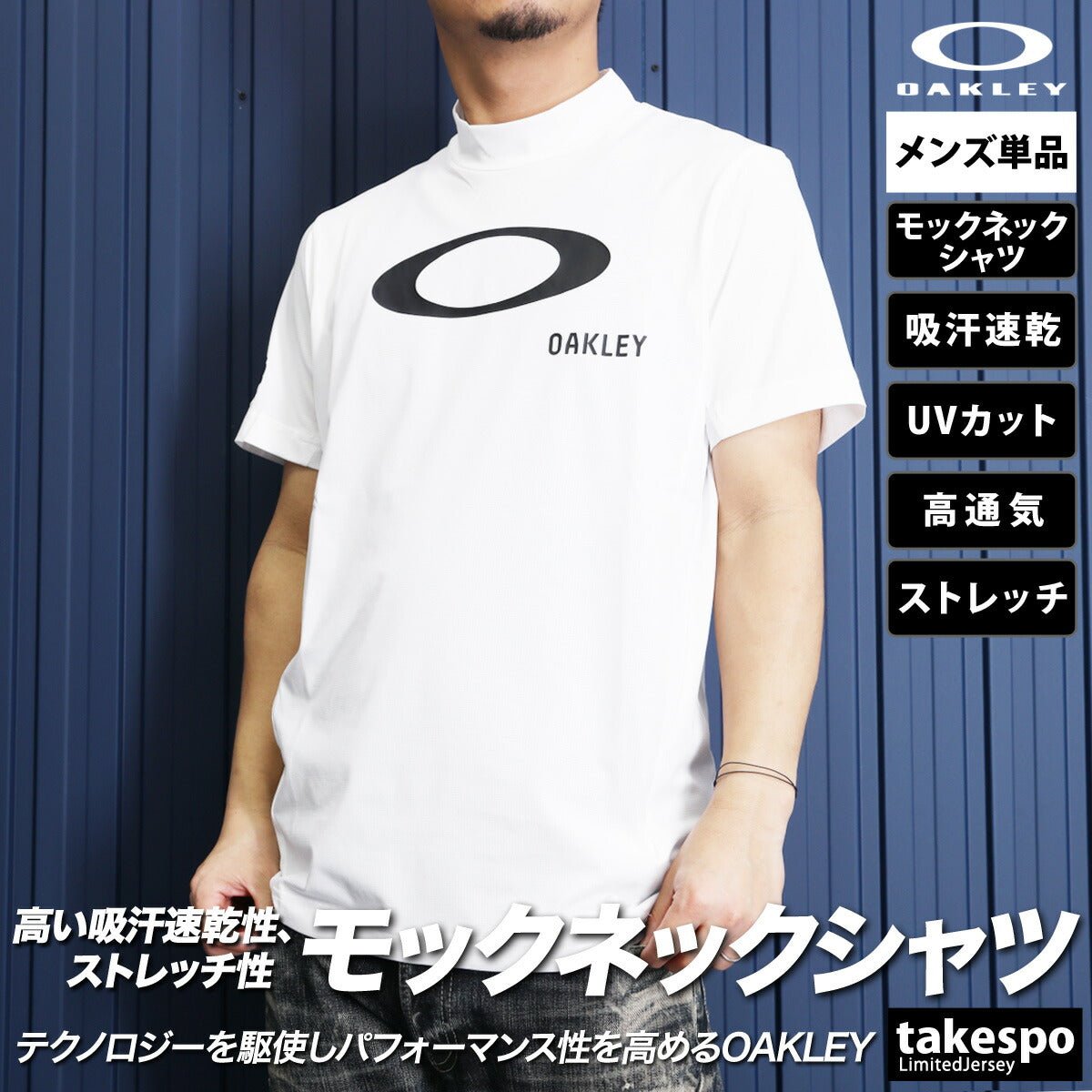 オークリー 半袖 吸汗 速乾 Tシャツ メンズ ブランド OAKLEY ハイネック モックネック UVカット ドライ ストレッチ 高通気 FOA406524 あす楽 3ds SALE セール 大きいサイズ 有 プラクティスシャツ プラシャツ スポーツウェア トレーニングウェア スポーツ おしゃれ - 【公式】限定ジャージのタケスポ（Limited jersey takespo）
