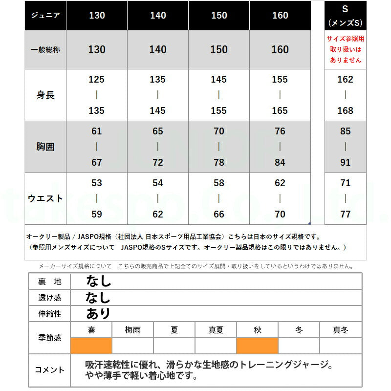 オークリー ジュニア ジャージ上下 YTR TECH JERSEY JKT 8.0 YTR TECH JERSEY PT 8.0 OAKLEY アパレル 上下 FOA407036/FOA407051