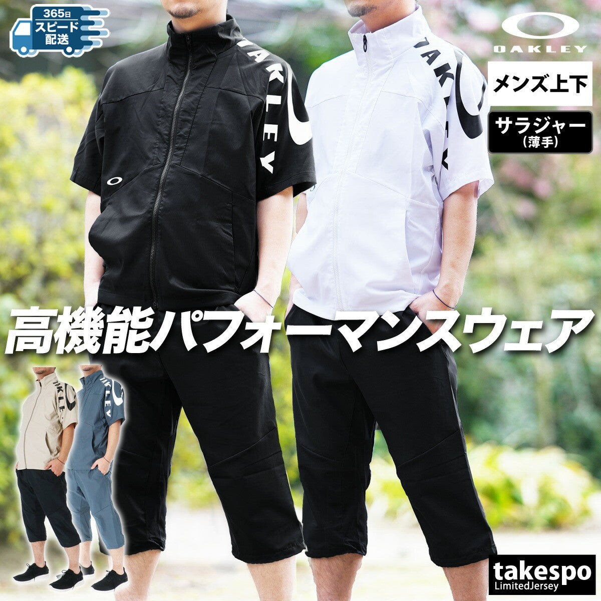オークリー メンズ クロス薄手 ジャージ上下 Enhance Mobility OAKLEY アパレル 上下 FOA407624/FOA407682