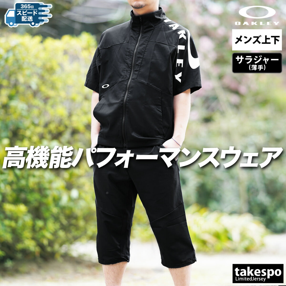 オークリー メンズ クロス薄手 ジャージ上下 Enhance Mobility OAKLEY アパレル 上下 FOA407624/FOA407682