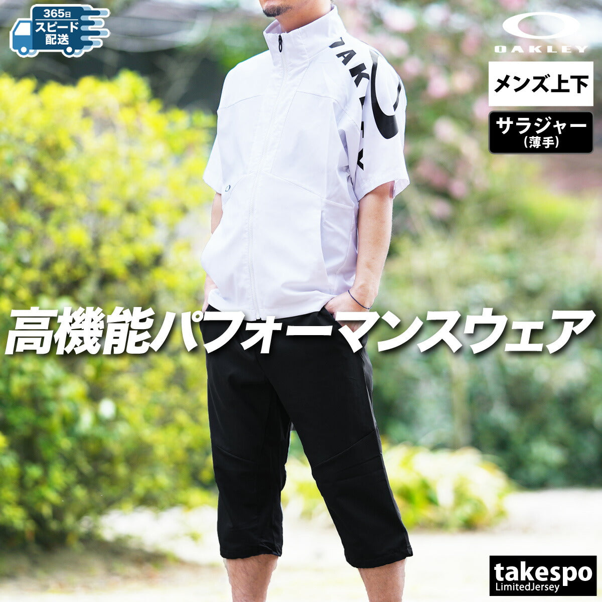 オークリー メンズ クロス薄手 ジャージ上下 Enhance Mobility OAKLEY アパレル 上下 FOA407624/FOA407682