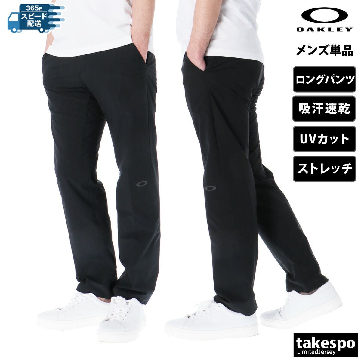 ジャージ 下 メンズ オークリー ロングパンツ MULTI TYPE - 01 クロス薄手 パンツ ワンポイント 吸汗 速乾 ストレッチ ドライ UVカット ブランド OAKLEY FOA407685 あす楽 新作 大きいサイズ 有 スポーツウェア トレーニングウェア スポーツ おしゃれ - 【公式】限定ジャージのタケスポ（Limited jersey takespo）
