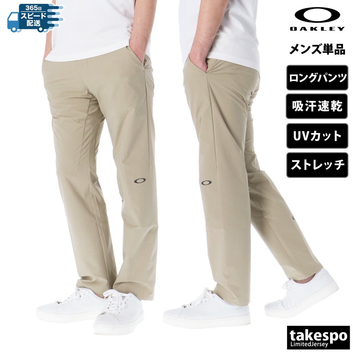 ジャージ 下 メンズ オークリー ロングパンツ MULTI TYPE - 01 クロス薄手 パンツ ワンポイント 吸汗 速乾 ストレッチ ドライ UVカット ブランド OAKLEY FOA407685 あす楽 新作 大きいサイズ 有 スポーツウェア トレーニングウェア スポーツ おしゃれ - 【公式】限定ジャージのタケスポ（Limited jersey takespo）