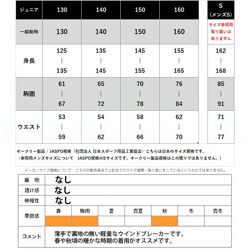 オークリー ジュニア ウインドブレーカー上下 ウインドブロック OAKLEY アパレル 上下 FOA407703/FOA407725