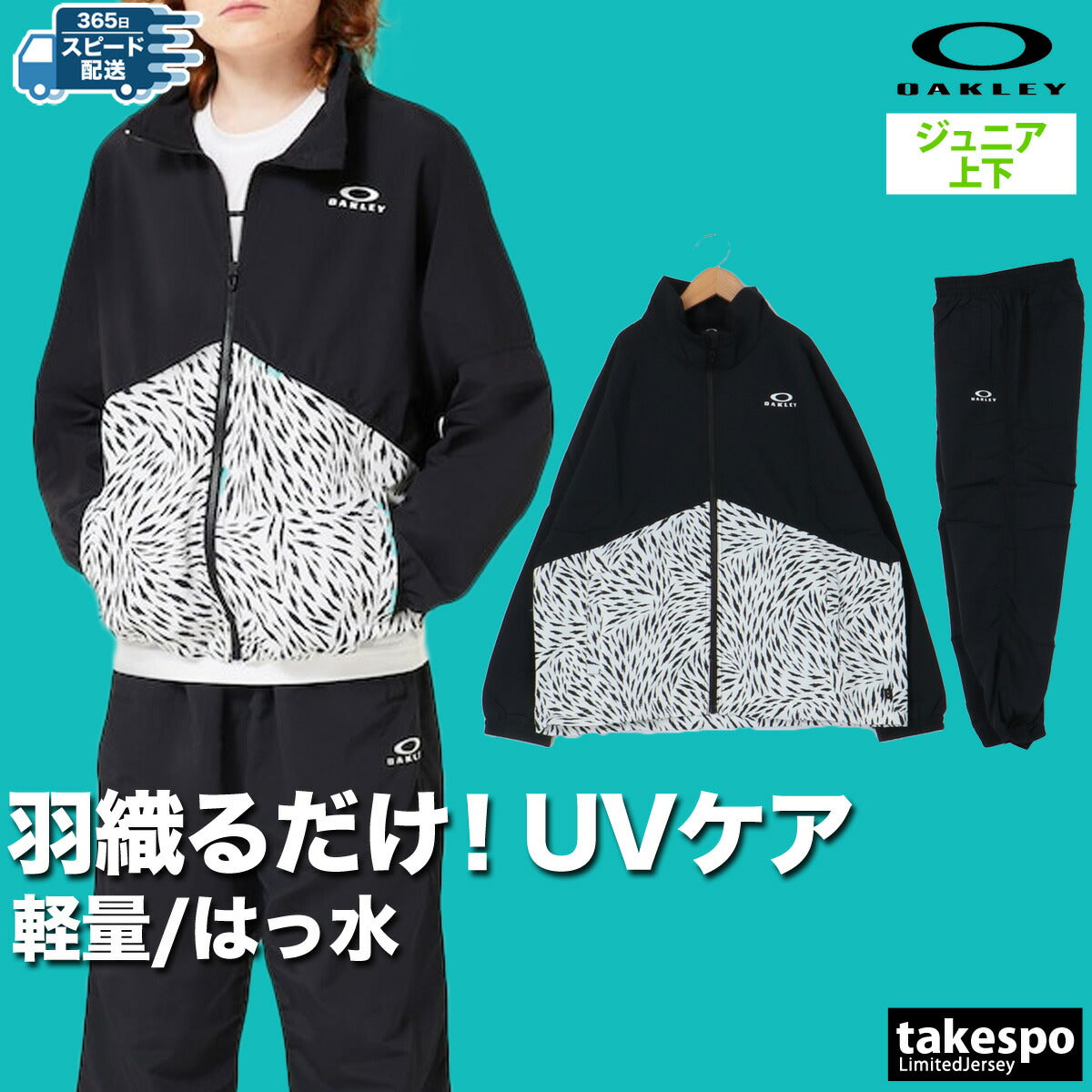 オークリー ジュニア ウインドブレーカー上下 ウインドブロック OAKLEY アパレル 上下 FOA407703/FOA407725