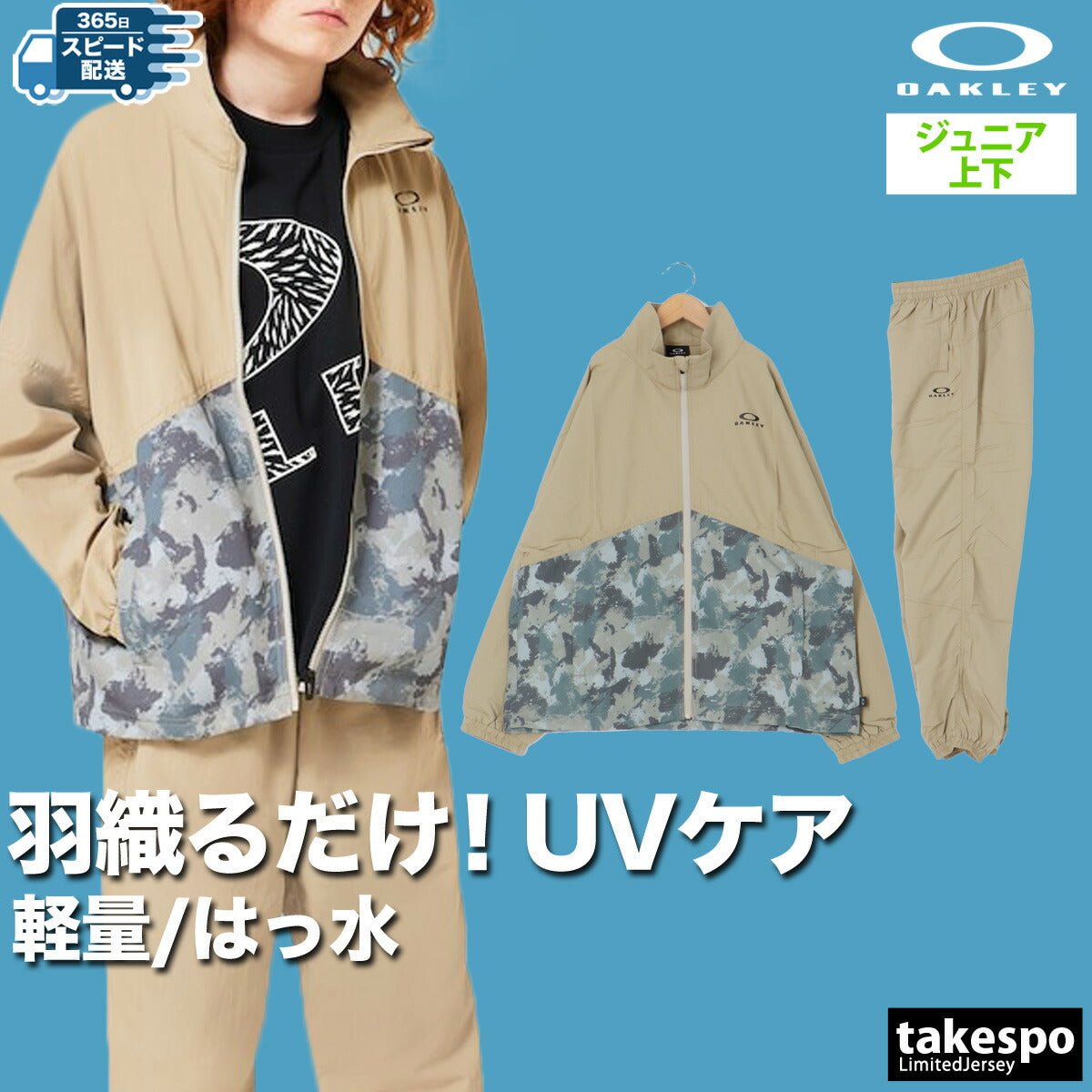 オークリー ウインドブロック ウインドブレーカー 上下 セットアップ ジュニア ブランド OAKLEY 撥水 はっ水 防風 軽量 薄手 FOA407703 あす楽 3ds SALE セール 上下セット 男 女の子 キッズ スポーツウェア トレーニングウェア スポーツ おしゃれ - 【公式】限定ジャージのタケスポ（Limited jersey takespo）