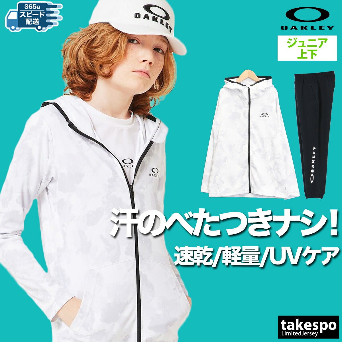 オークリー ジャージ上下 グラフィックプリント ジャージ 上下 セットアップ ジュニア ブランド OAKLEY 吸汗 速乾 ドライ UVカット FOA407705 あす楽 SALE セール 上下セット 男 女の子 キッズ スポーツウェア トレーニングウェア スポーツ おしゃれ - 【公式】限定ジャージのタケスポ（Limited jersey takespo）
