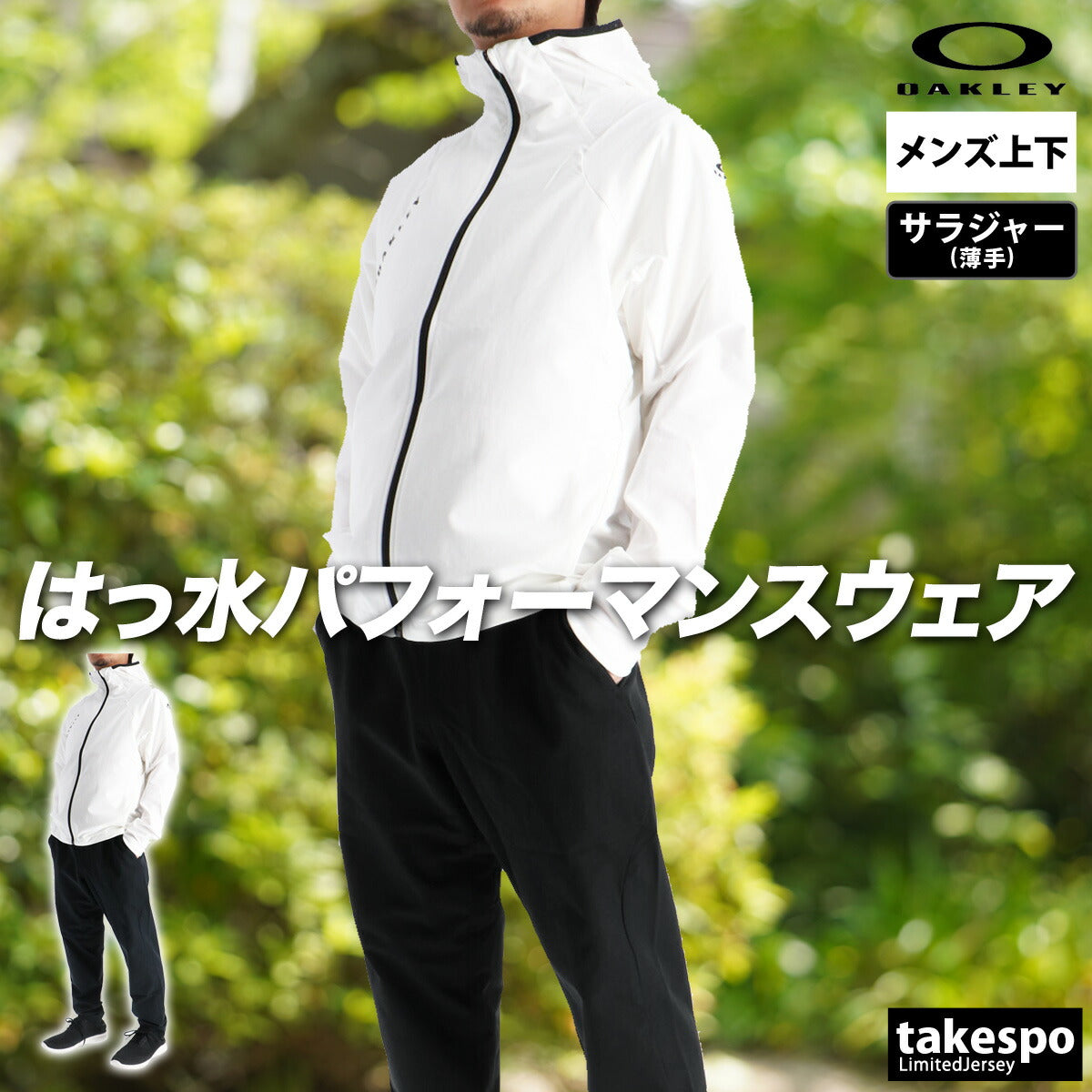 オークリー メンズ クロス薄手 ジャージ上下 エンハンステック Enhance Tech OAKLEY アパレル 上下 FOA408202/FOA408282