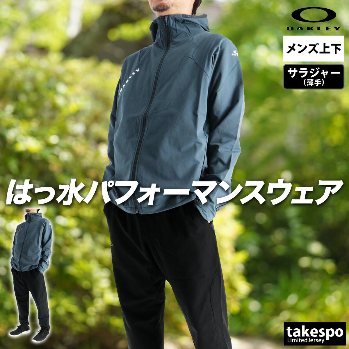 オークリー メンズ クロス薄手 ジャージ上下 エンハンステック Enhance Tech OAKLEY アパレル 上下 FOA408202/FOA408282