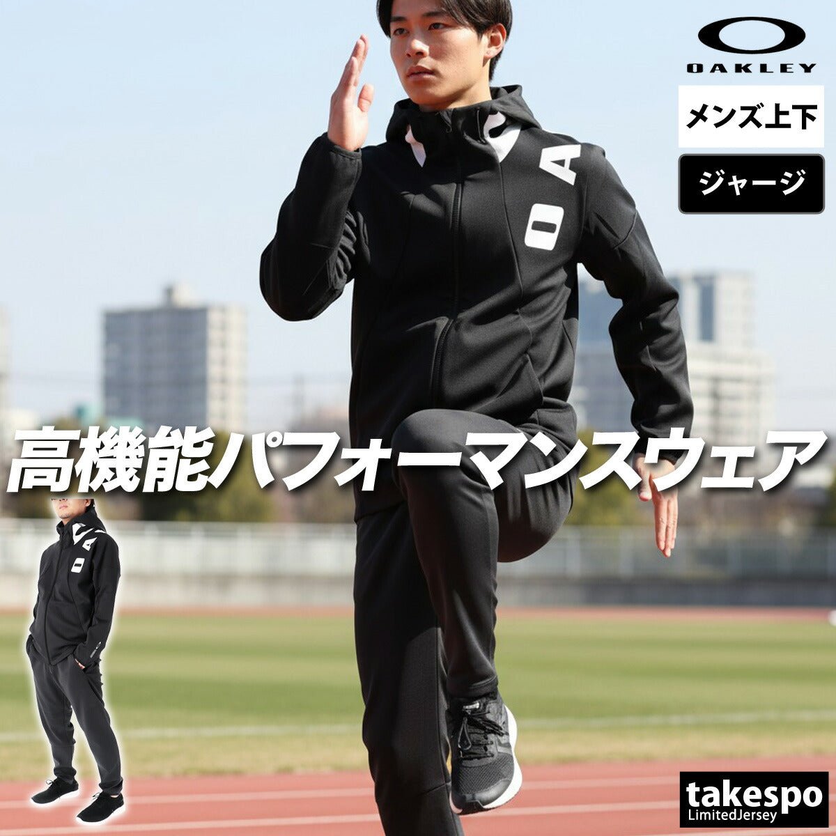 オークリー ジャージ上下 シンクロオールウェザー ジャージ 上下 セットアップ メンズ ブランド OAKLEY フード付き フーディ 速乾 吸水 吸汗 ドライ ストレッチ はっ水 撥水 UVカット FOA408204 あす楽 3ds SALE セール 上下セット 大きいサイズ 有 スポーツウェア トレーニングウェア スポーツ おしゃれ - 【公式】限定ジャージのタケスポ（Limited jersey takespo）