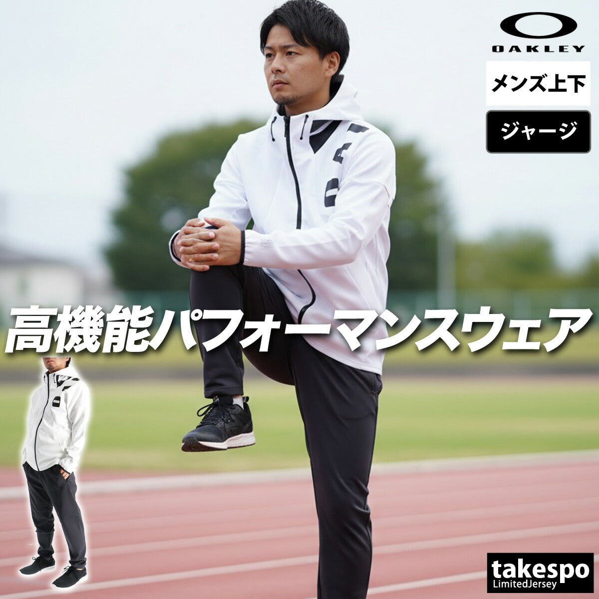 オークリー ジャージ上下 シンクロオールウェザー ジャージ 上下 セットアップ メンズ ブランド OAKLEY フード付き フーディ 速乾 吸水 吸汗 ドライ ストレッチ はっ水 撥水 UVカット FOA408204 あす楽 3ds SALE セール 上下セット 大きいサイズ 有 スポーツウェア トレーニングウェア スポーツ おしゃれ - 【公式】限定ジャージのタケスポ（Limited jersey takespo）