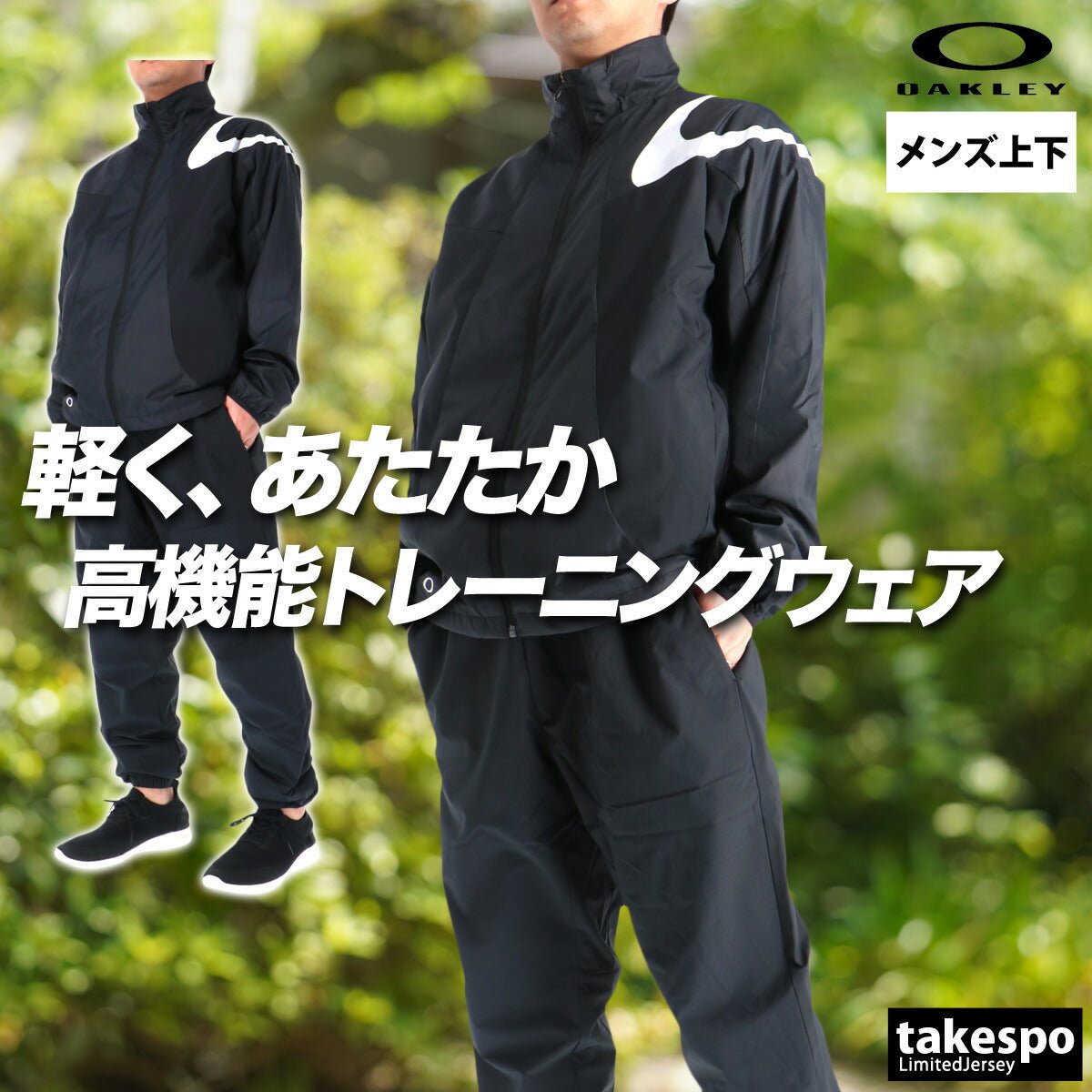 オークリー ウインドブレーカー 上下 セットアップ メンズ ブランド OAKLEY 黒 白 防風 はっ水 撥水 UVカット リフレクター 保温 FOA408210 あす楽 新作 上下セット 大きいサイズ 有 スポーツウェア トレーニングウェア スポーツ おしゃれ - 【公式】限定ジャージのタケスポ（Limited jersey takespo）