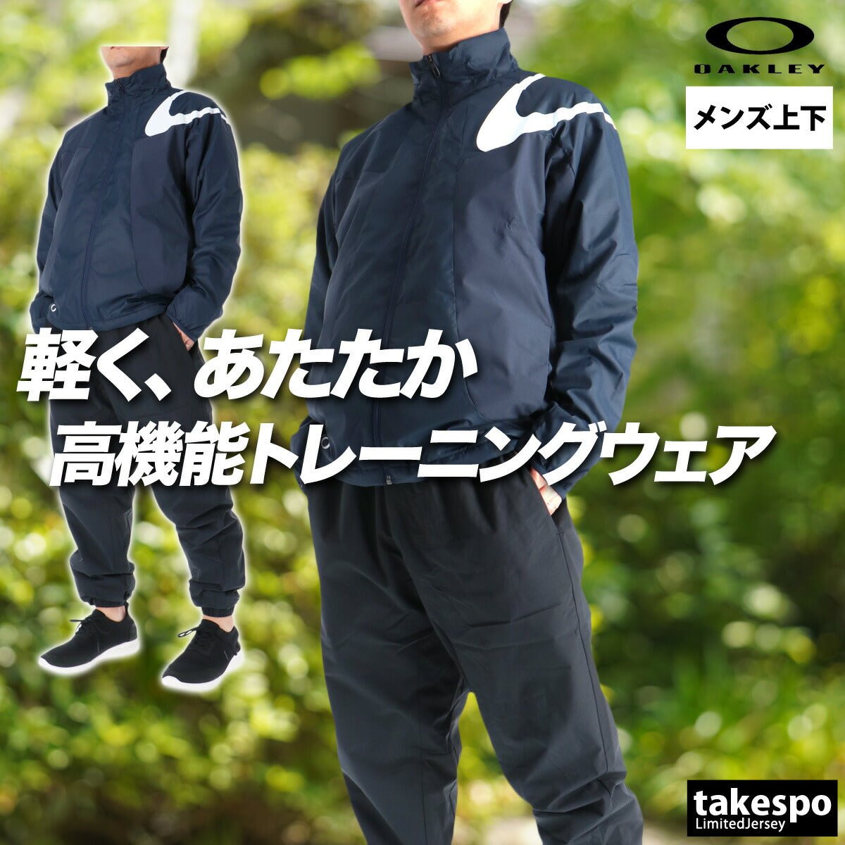 オークリー ウインドブレーカー 上下 セットアップ メンズ ブランド OAKLEY 黒 白 防風 はっ水 撥水 UVカット リフレクター 保温 FOA408210 あす楽 新作 上下セット 大きいサイズ 有 スポーツウェア トレーニングウェア スポーツ おしゃれ - 【公式】限定ジャージのタケスポ（Limited jersey takespo）