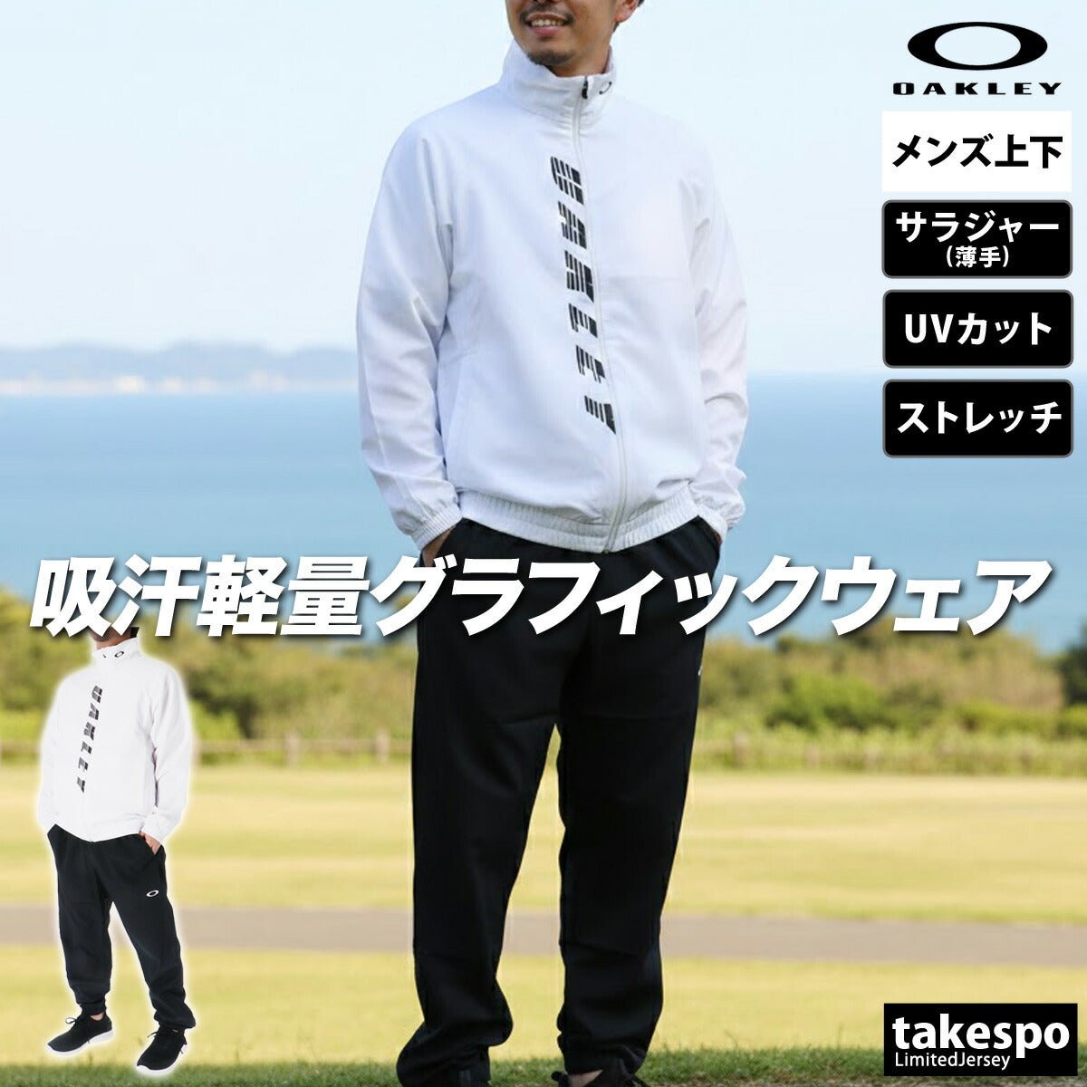 オークリー Slant Anthem クロス薄手 ジャージ 上下 セットアップ メンズ ブランド OAKLEY 軽量 速乾 吸水 吸汗 ドライ UVカット ストレッチ 黒 白 テニス FOA408220 あす楽 新作 上下セット 大きいサイズ 有 スポーツウェア トレーニングウェア スポーツ おしゃれ - 【公式】限定ジャージのタケスポ（Limited jersey takespo）