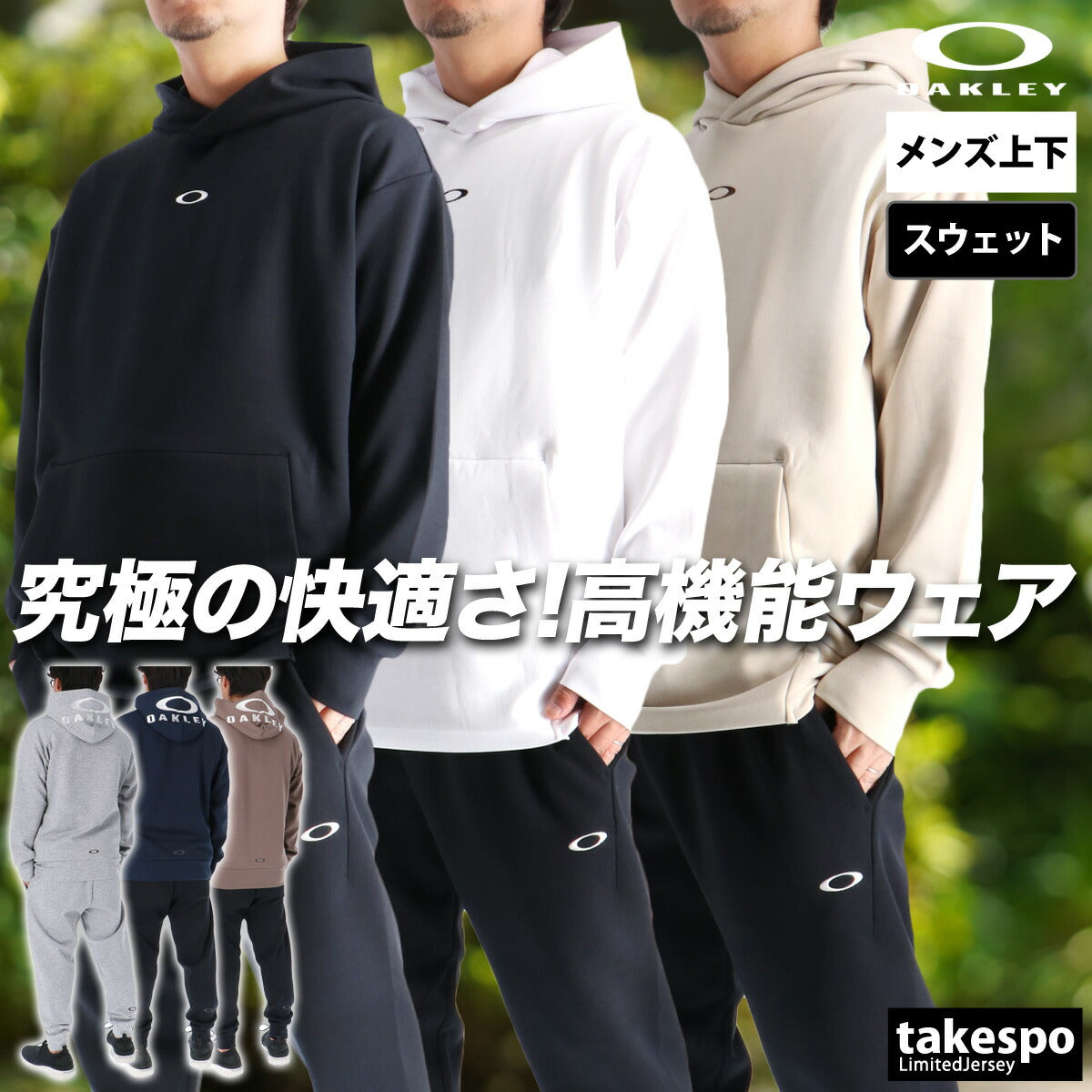 オークリー メンズ スウェット上下 エンハンス OAKLEY アパレル 上下 FOA408246/FOA408285