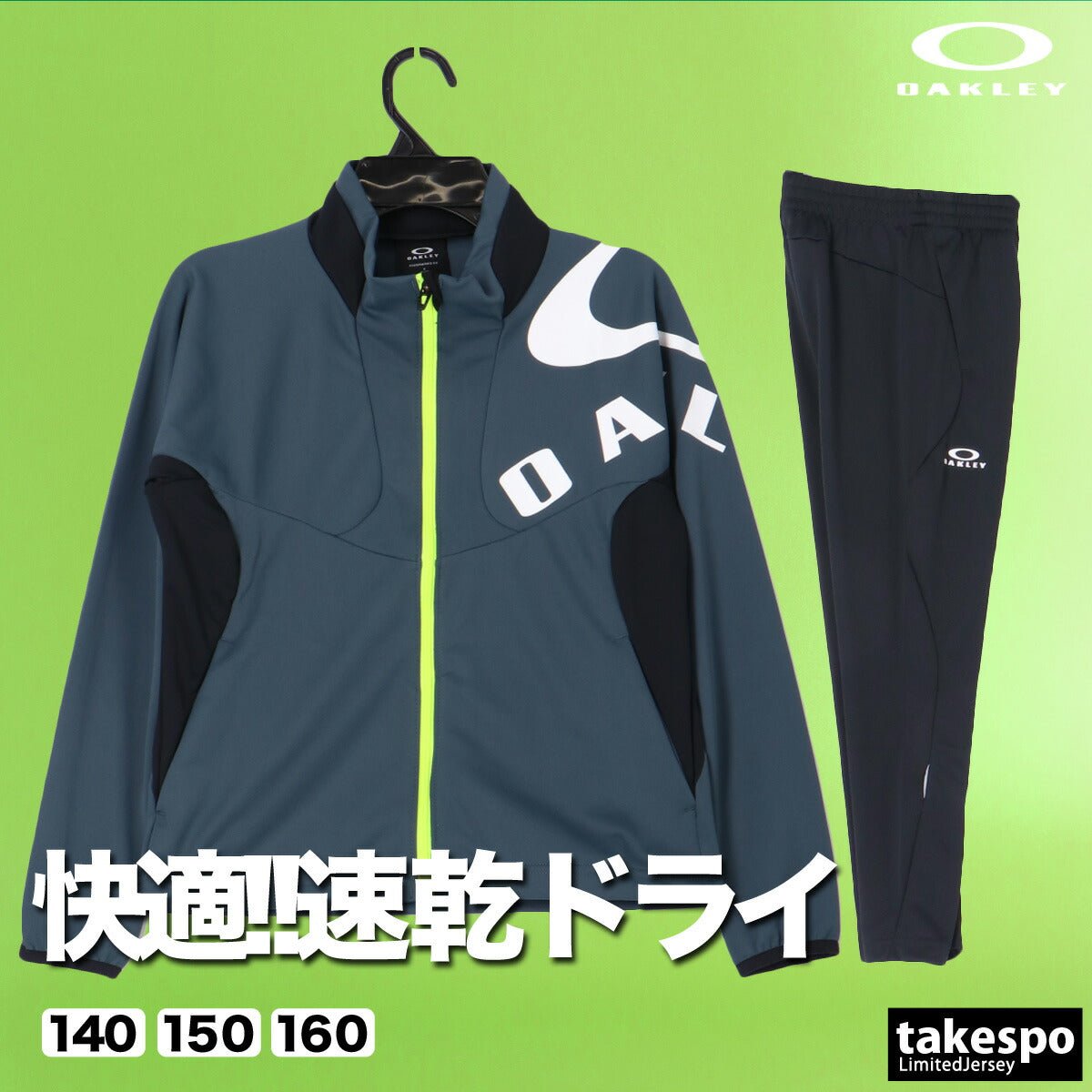 オークリー ジャージ上下 テック ジャージ 上下 セットアップ ジュニア ブランド OAKLEY 速乾 吸水 吸汗 ドライ UVカット リフレクター フルジップ FOA408311 あす楽 新作 上下セット 男 女の子 キッズ スポーツウェア トレーニングウェア スポーツ おしゃれ - 【公式】限定ジャージのタケスポ（Limited jersey takespo）