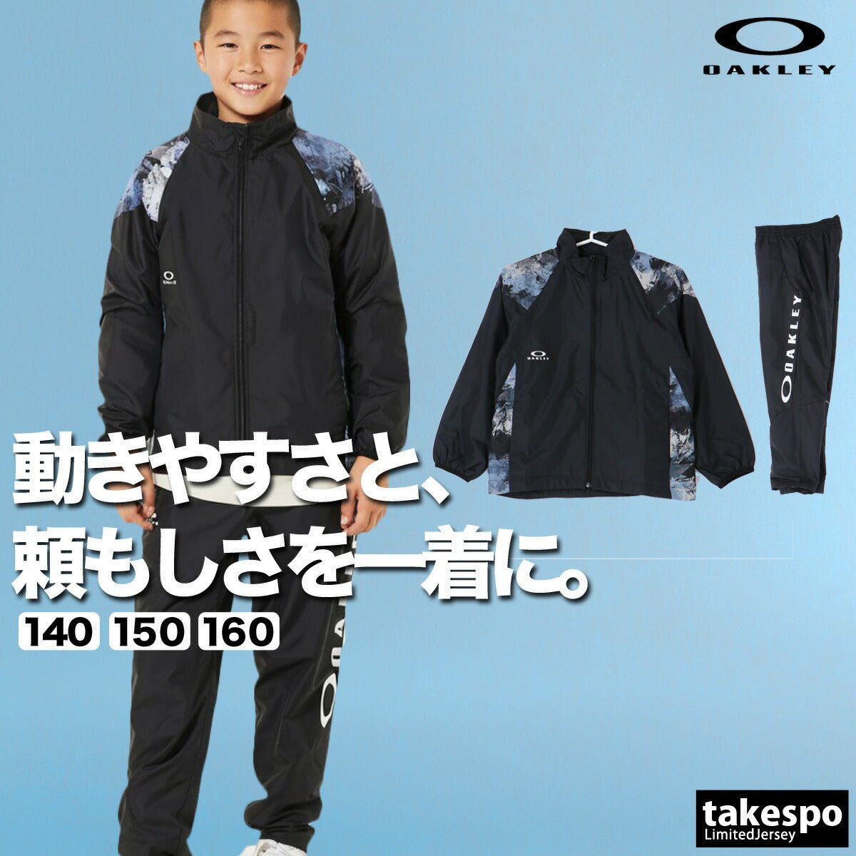 オークリー ウインドブレーカー 上下 セットアップ ジュニア ブランド OAKLEY 防風 はっ水 撥水 保温 UVカット 黒 裏起毛 トリコット 白 冬 FOA408313 あす楽 新作 上下セット 男 女の子 キッズ スポーツウェア トレーニングウェア スポーツ おしゃれ - 【公式】限定ジャージのタケスポ（Limited jersey takespo）