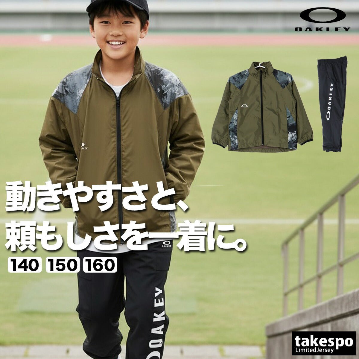 オークリー ウインドブレーカー 上下 セットアップ ジュニア ブランド OAKLEY 防風 はっ水 撥水 保温 UVカット 黒 裏起毛 トリコット 白 冬 FOA408313 あす楽 新作 上下セット 男 女の子 キッズ スポーツウェア トレーニングウェア スポーツ おしゃれ - 【公式】限定ジャージのタケスポ（Limited jersey takespo）