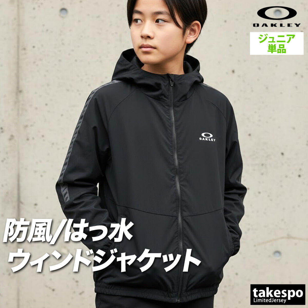 オークリー ウインドジャケット ジュニア ブランド OAKLEY フード付き フーディ 黒 フルジップ アウター ジャンパー パーカー 裏メッシュ 裏地付き 羽織り FOA408317 3ds 男 女の子 キッズ スポーツウェア トレーニングウェア スポーツ おしゃれ