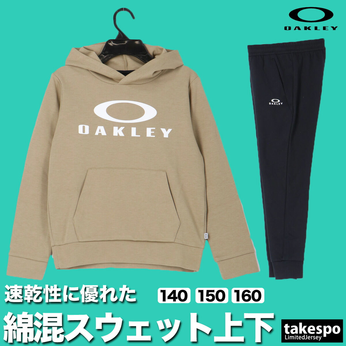 オークリー スウェット 上下 ジュニア カーキグリーン ブラック ベージュ FOA408320